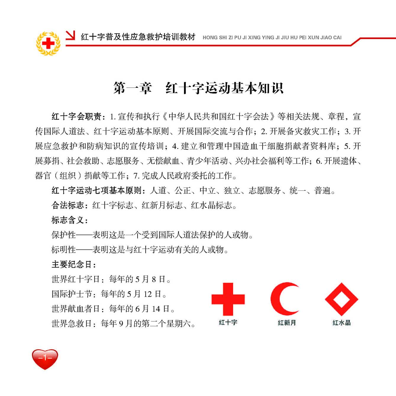 急救手册_页面_03.jpg