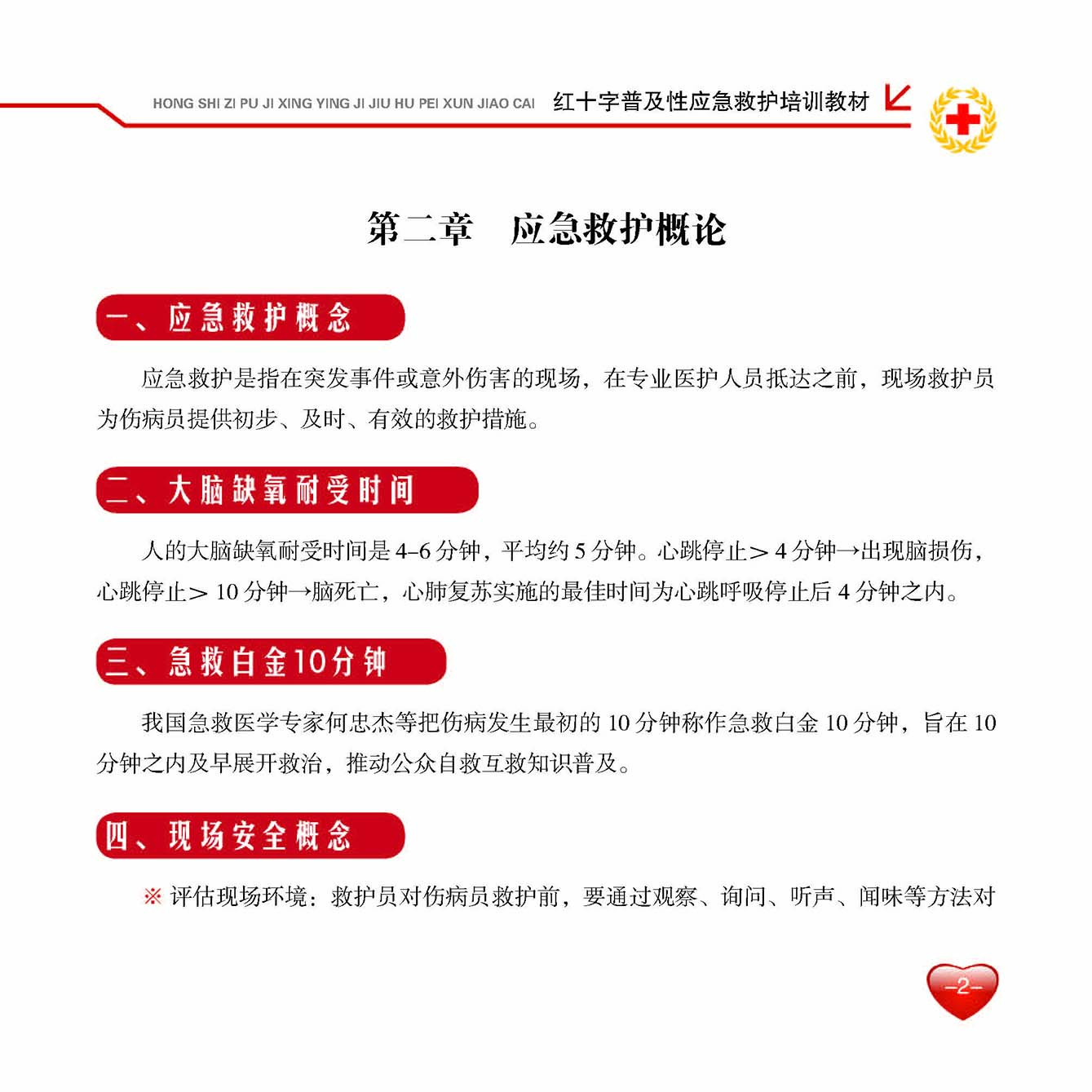 急救手册_页面_04.jpg