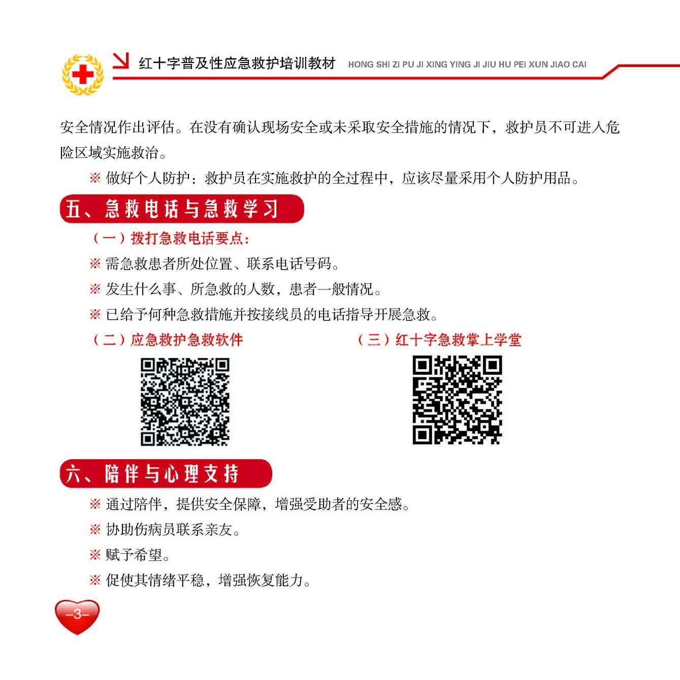 急救手册_页面_05.jpg