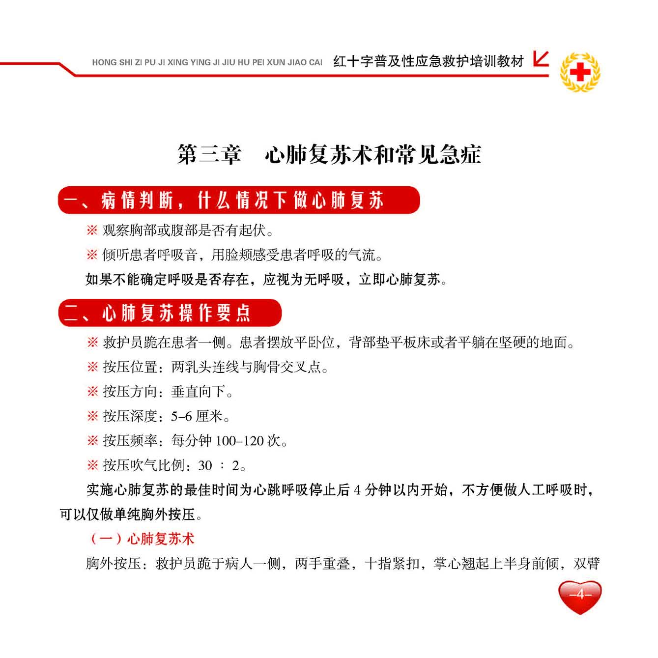 急救手册_页面_06.jpg