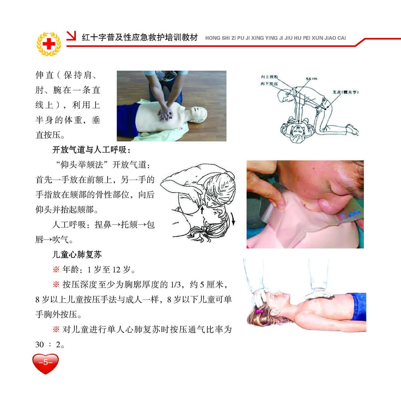 急救手册_页面_07.jpg