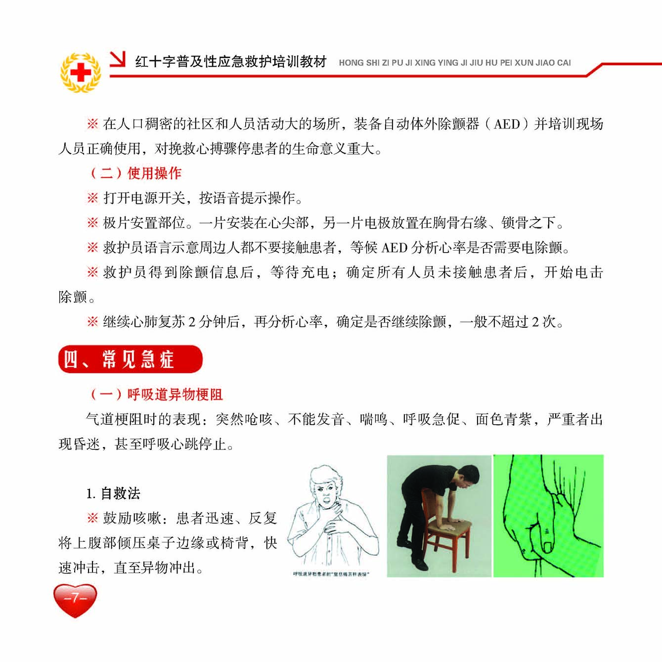 急救手册_页面_09.jpg