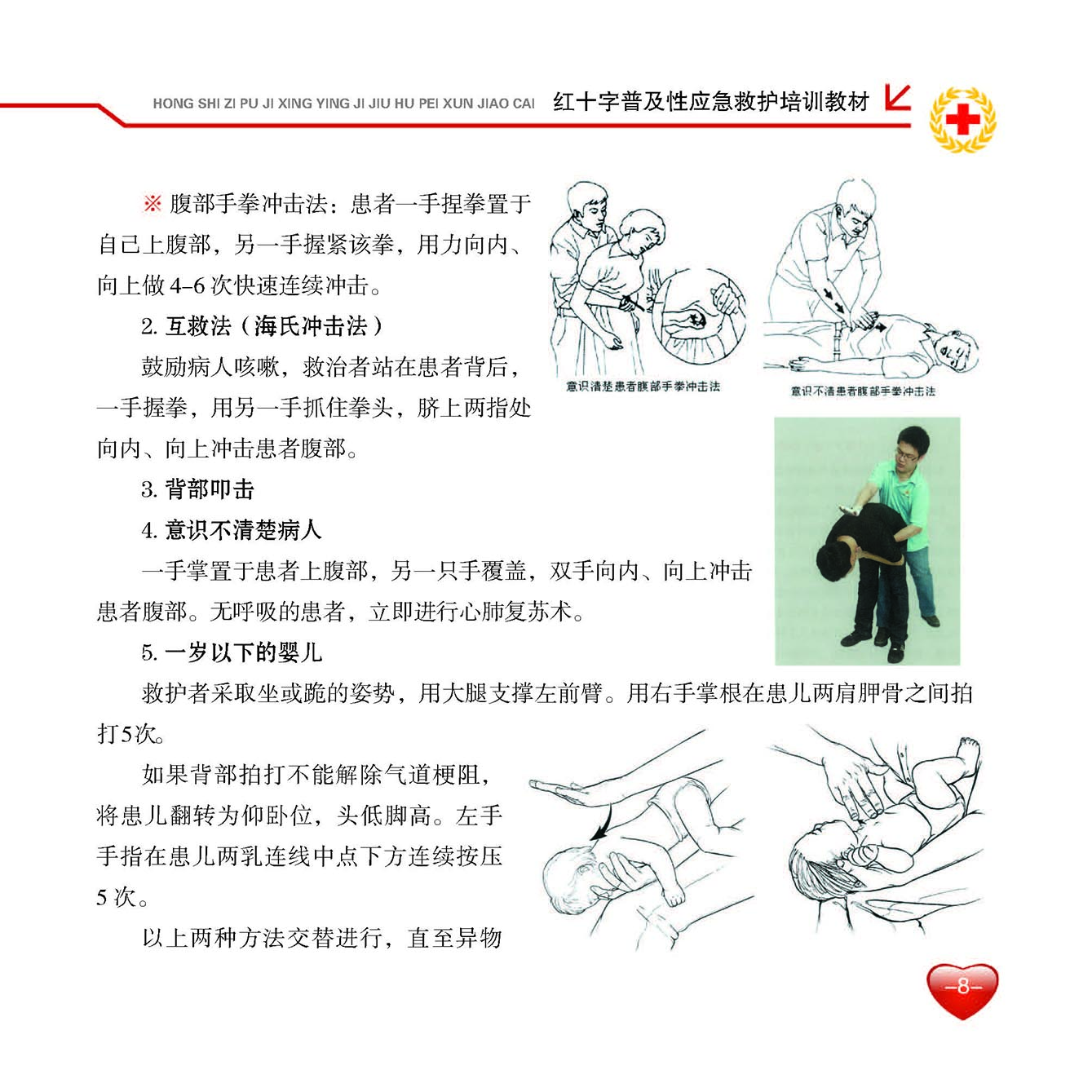 急救手册_页面_10.jpg