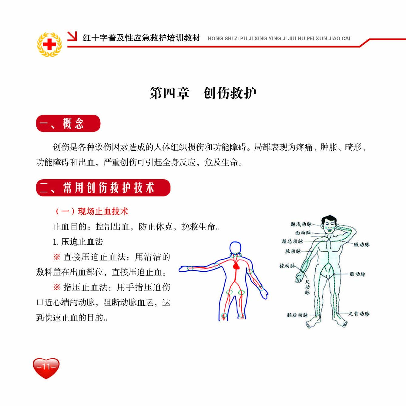 急救手册_页面_13.jpg