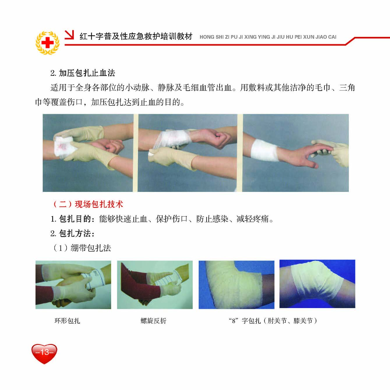 急救手册_页面_15.jpg