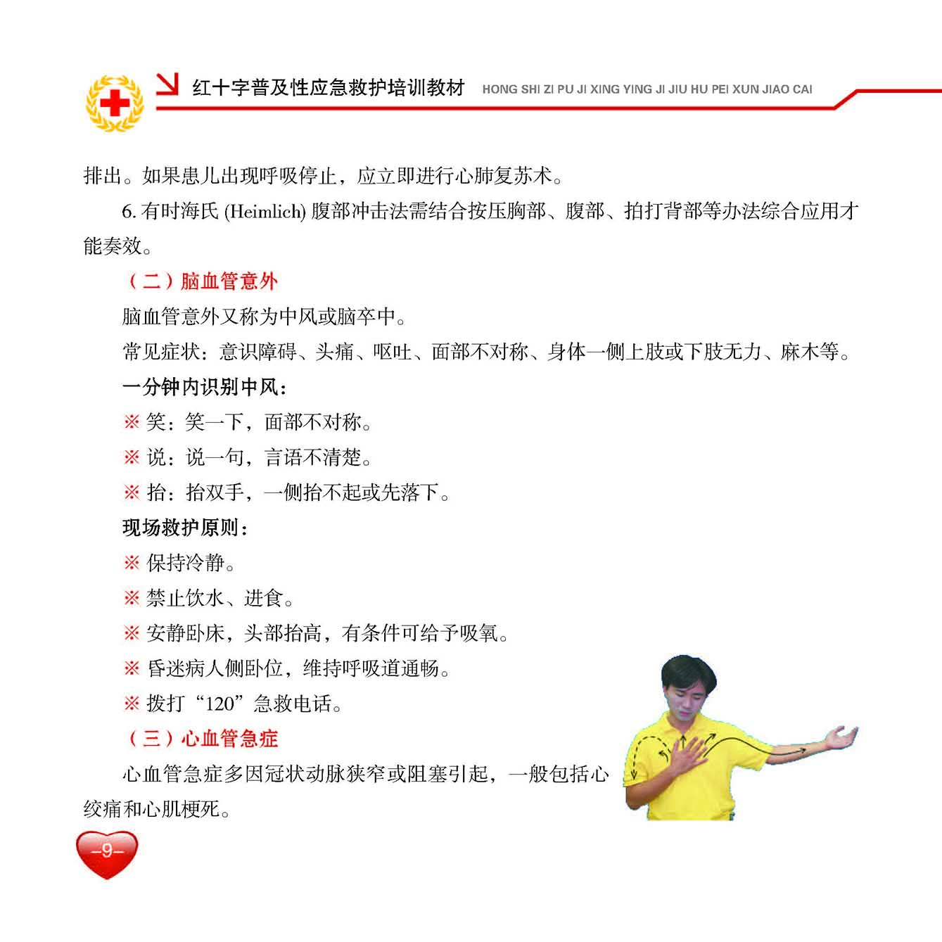 急救手册_页面_11.jpg