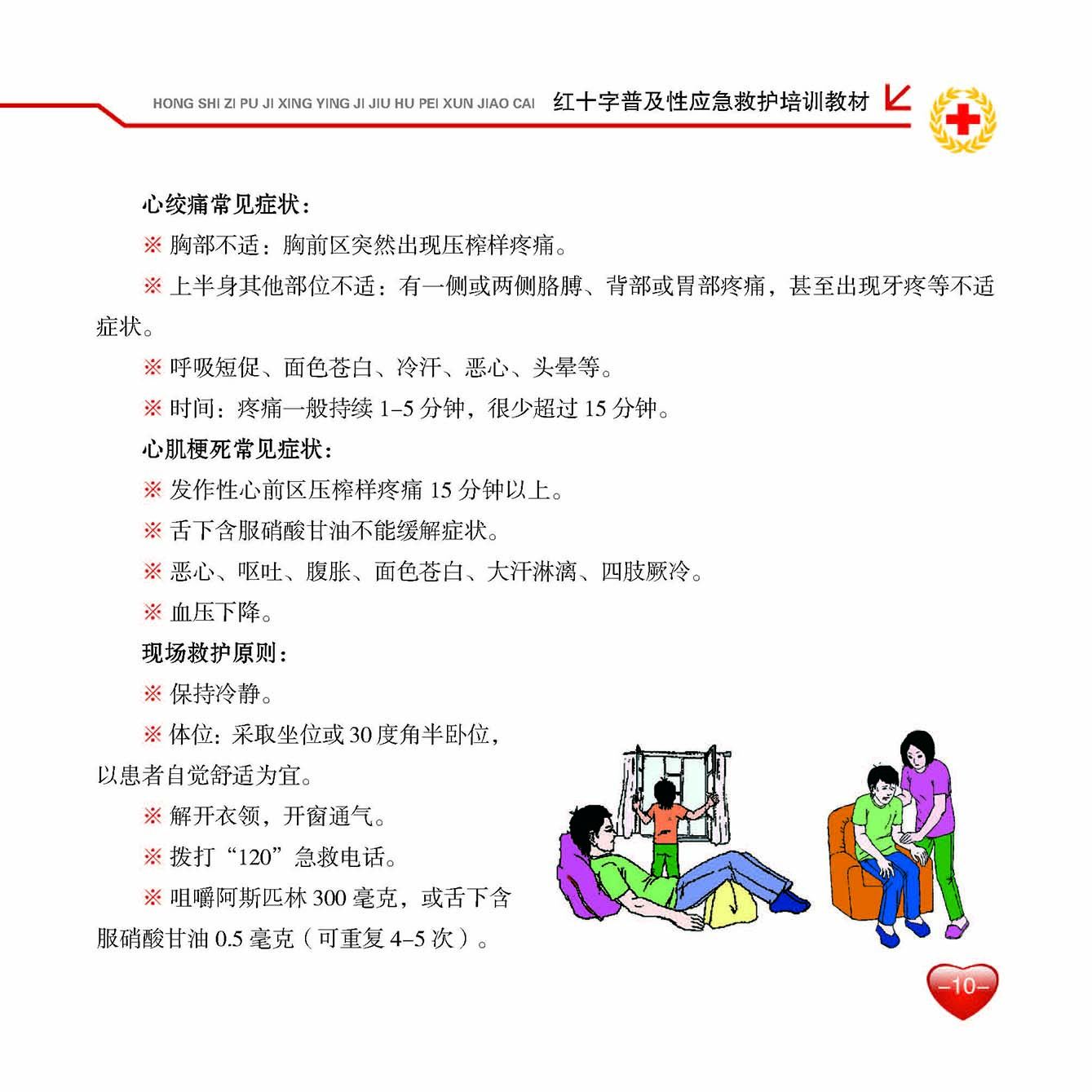 急救手册_页面_12.jpg