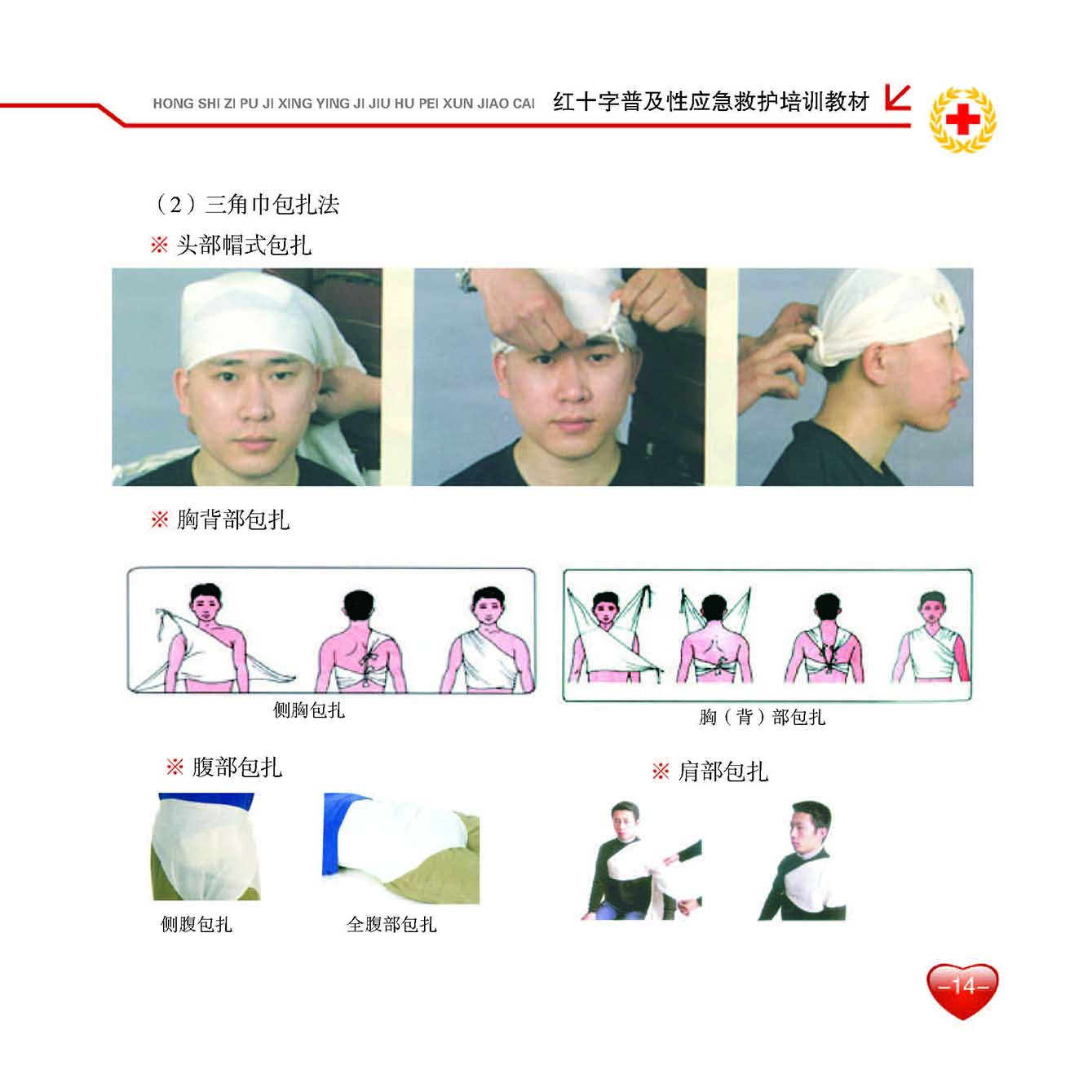 急救手册_页面_16.jpg