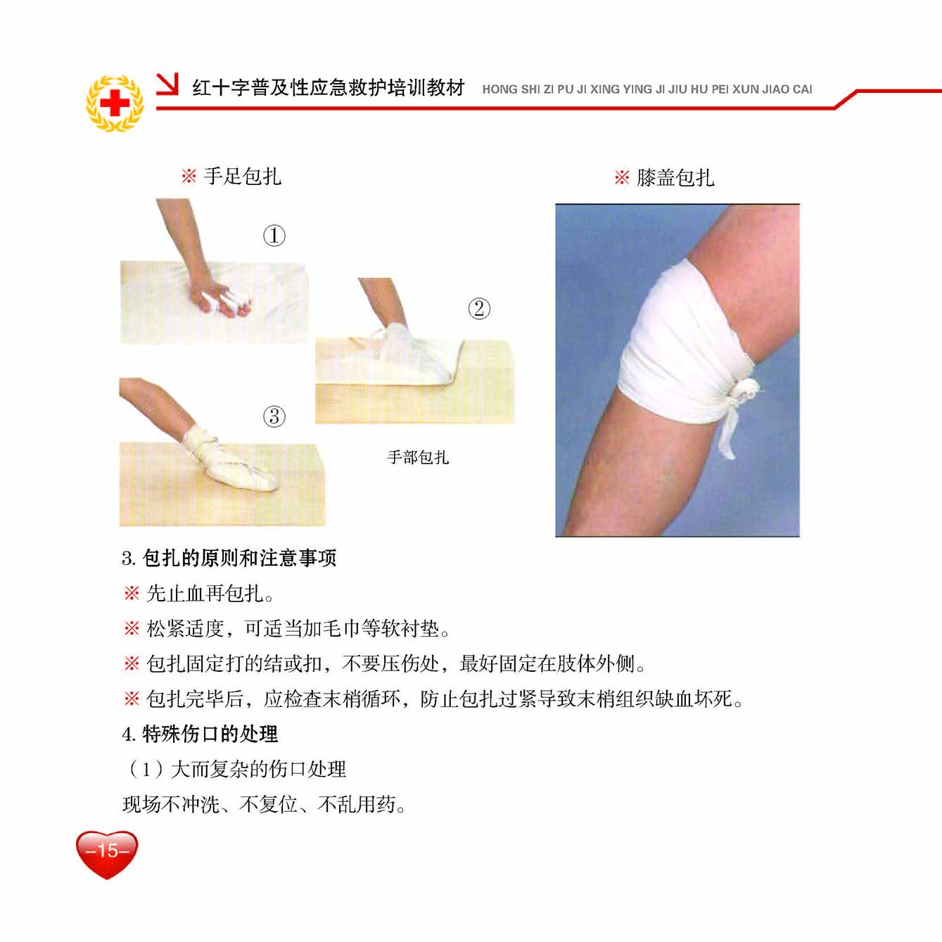 急救手册_页面_17.jpg