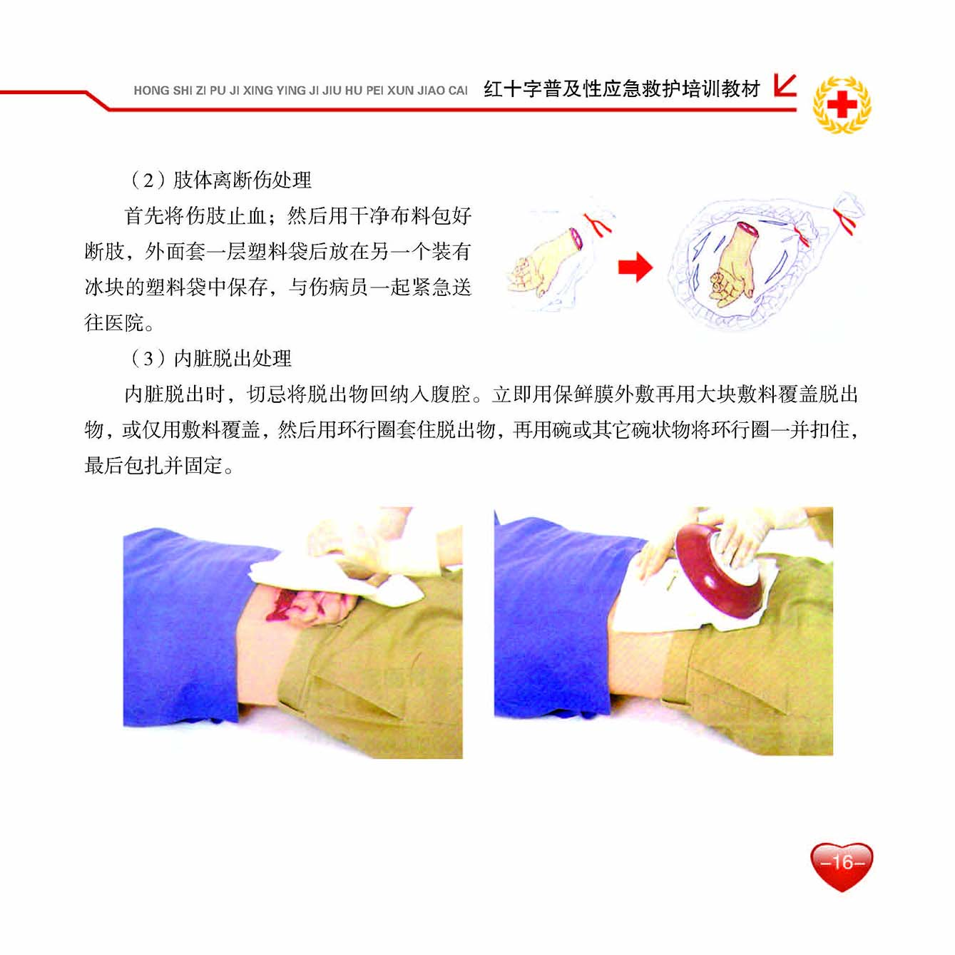急救手册_页面_18.jpg