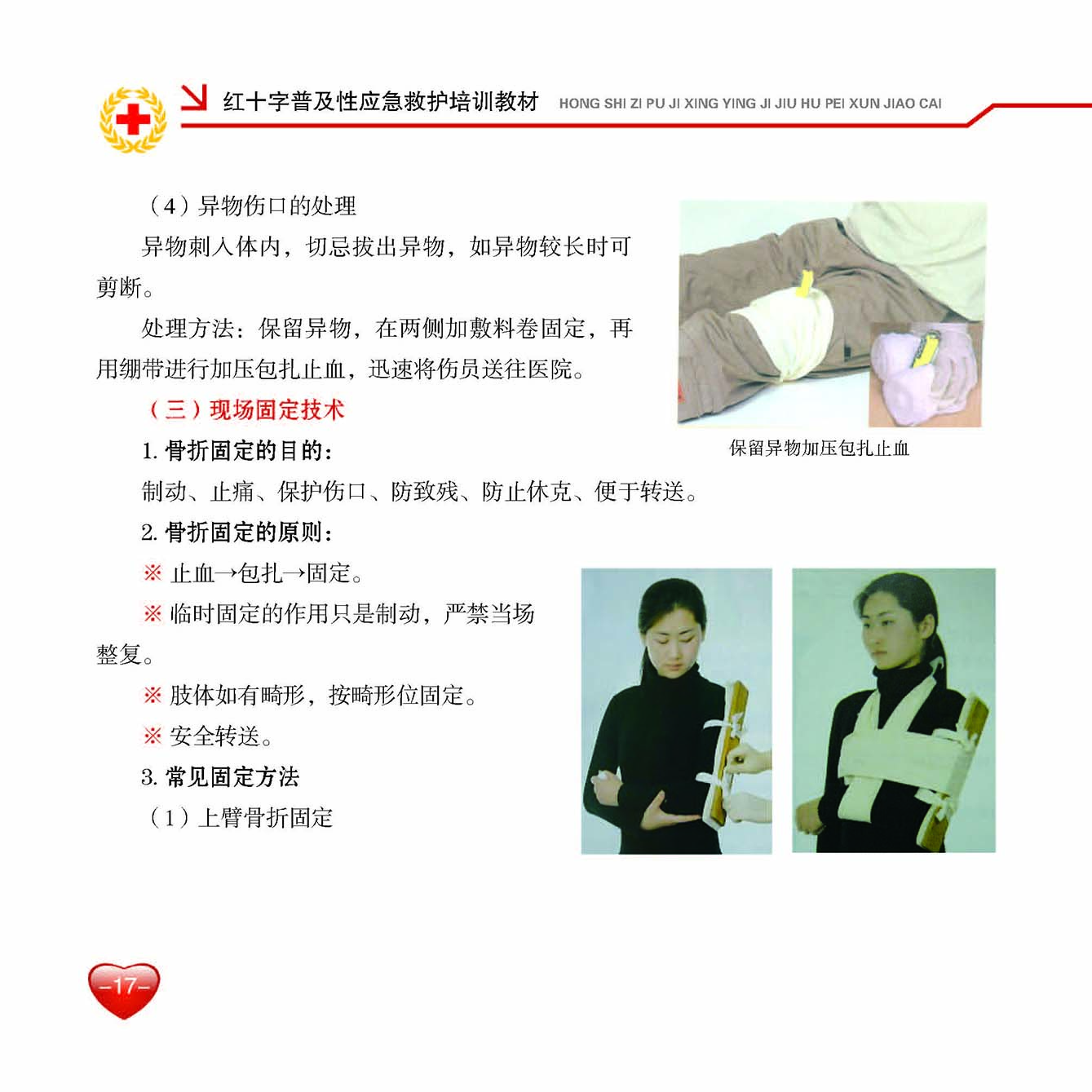 急救手册_页面_19.jpg