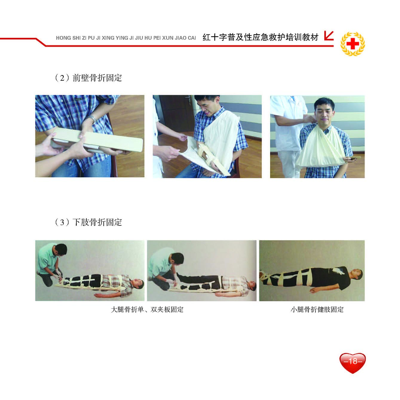 急救手册_页面_20.jpg