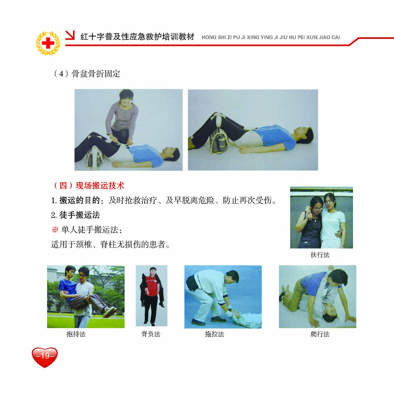 急救手册_页面_21.jpg