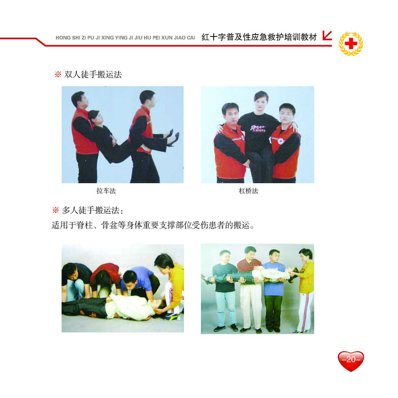 急救手册_页面_22.jpg