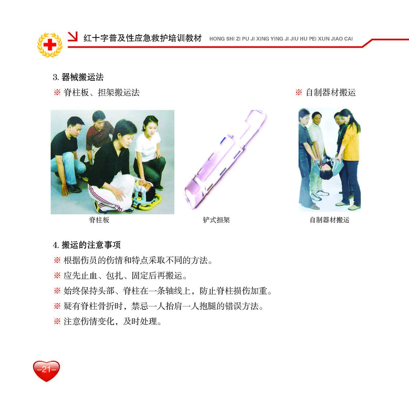 急救手册_页面_23.jpg