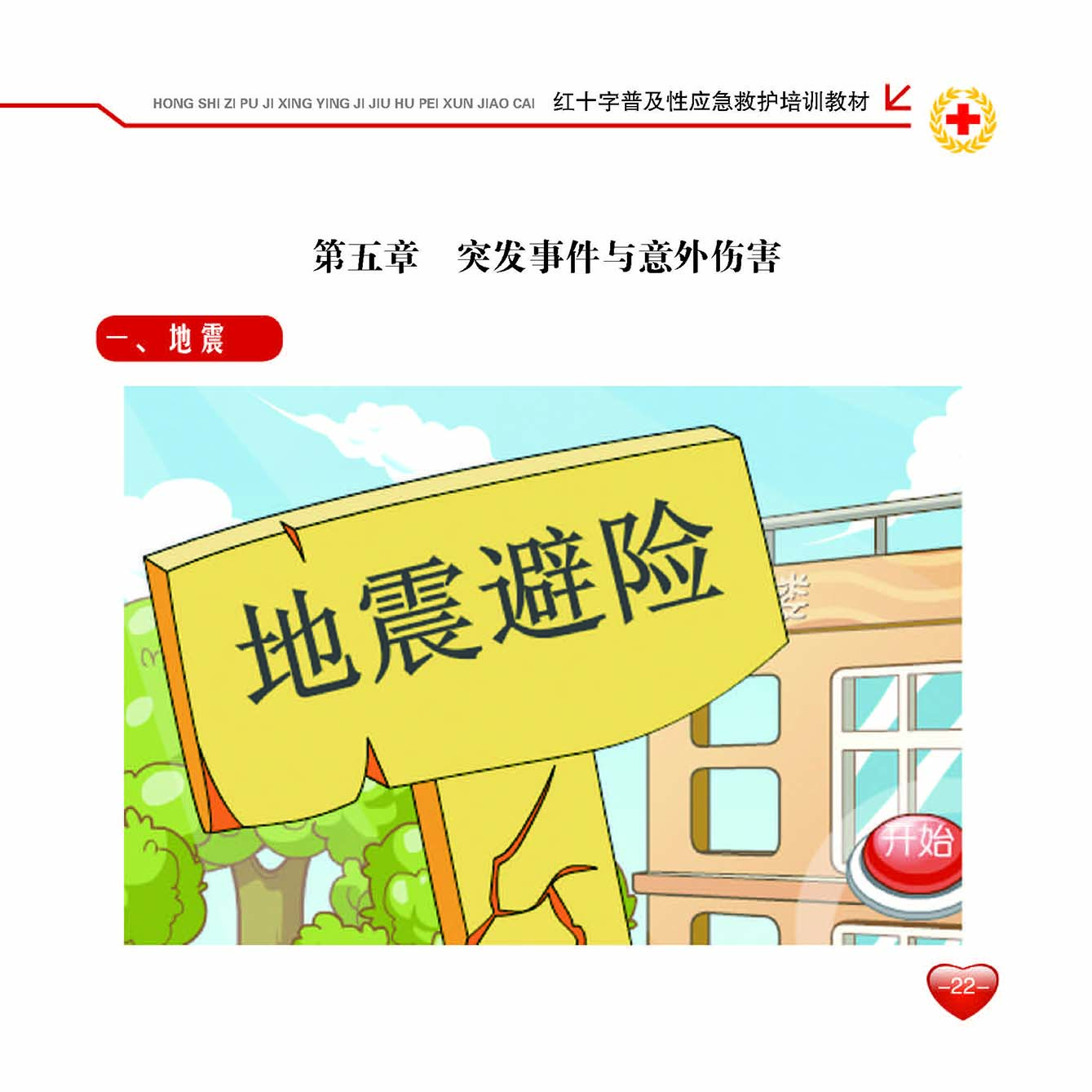急救手册_页面_24.jpg