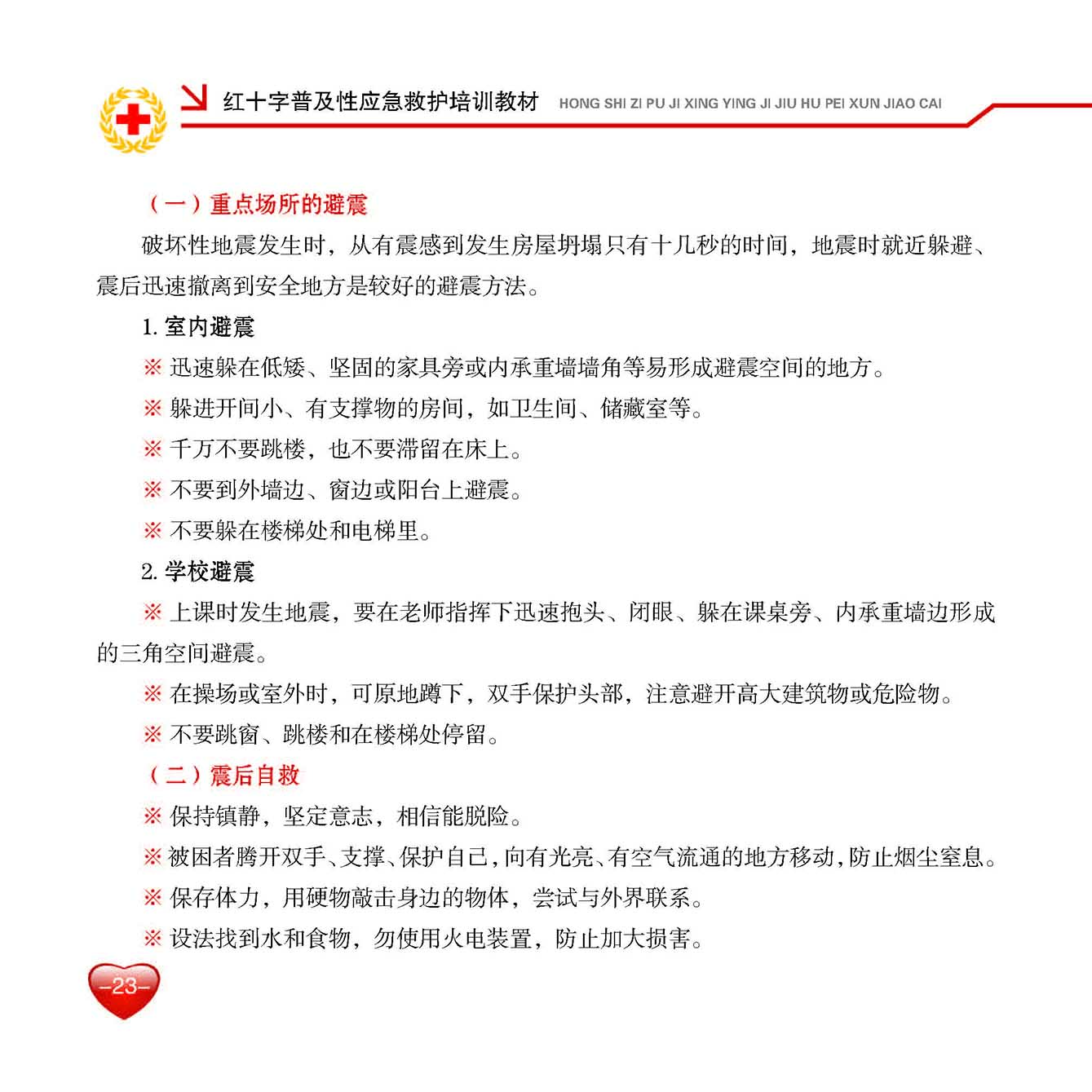 急救手册_页面_25.jpg