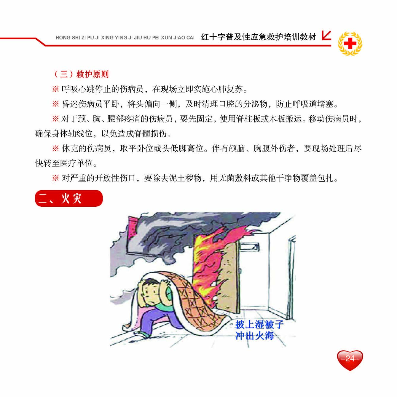 急救手册_页面_26.jpg