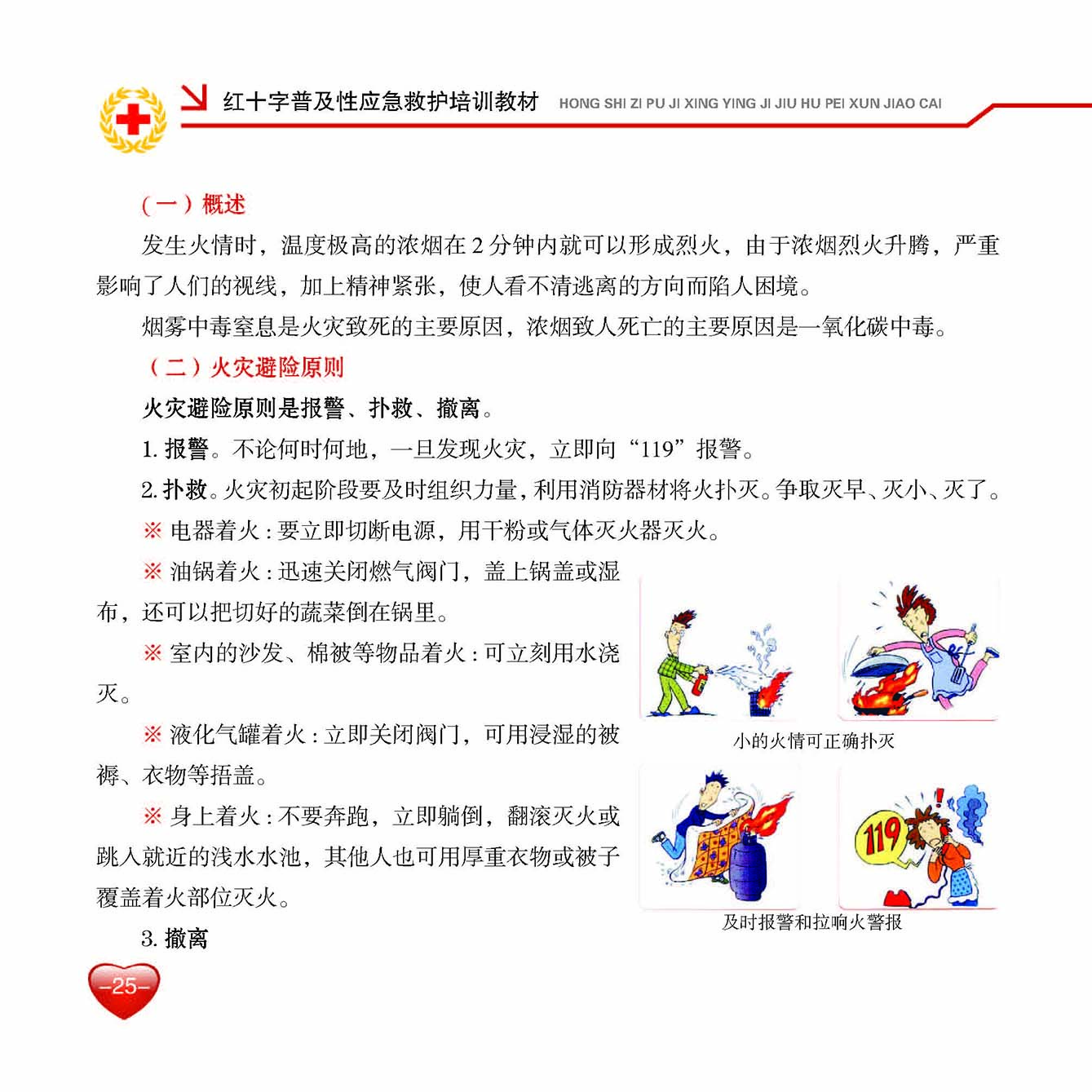 急救手册_页面_27.jpg