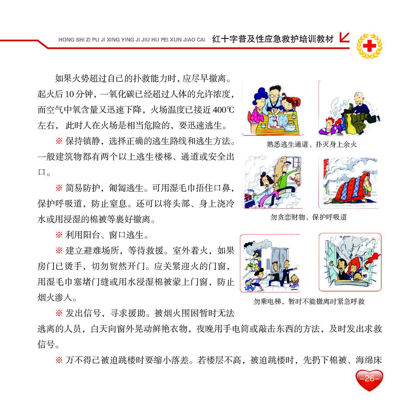 急救手册_页面_28.jpg