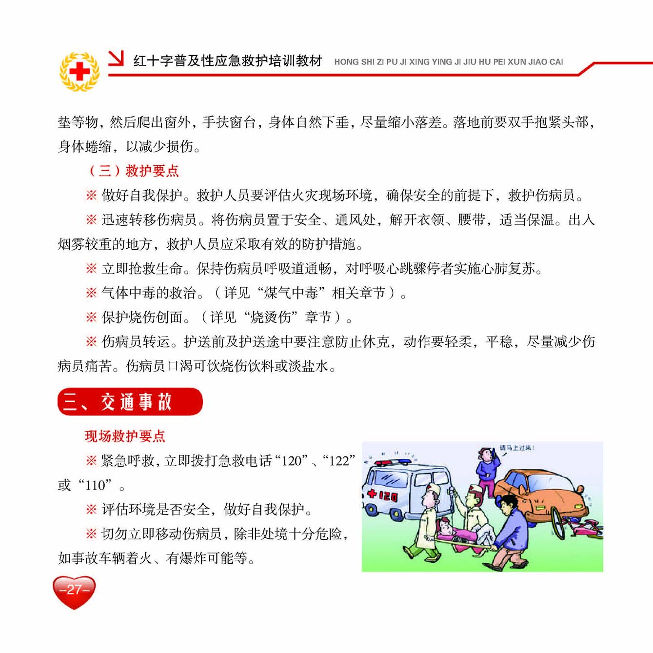 急救手册_页面_29.jpg