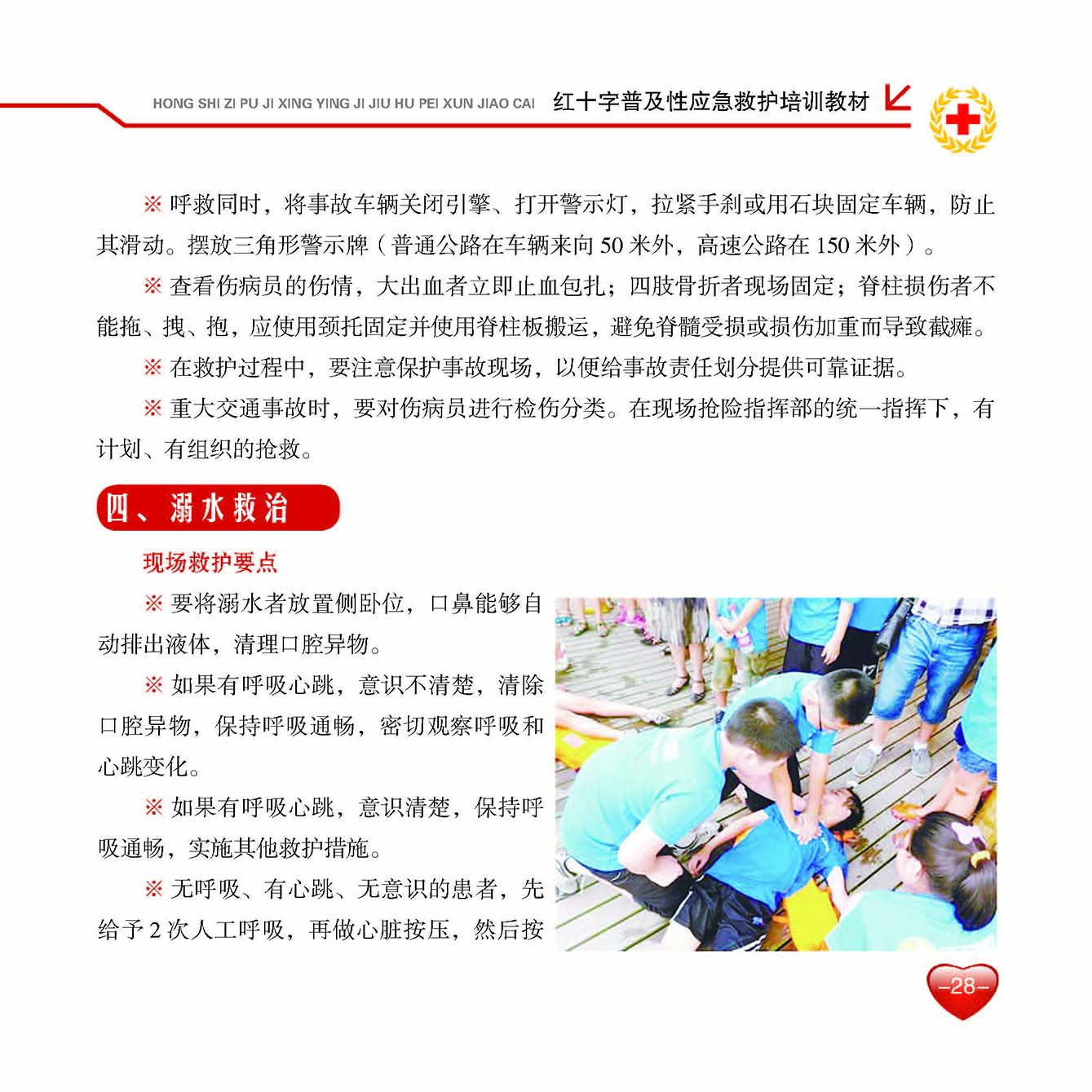 急救手册_页面_30.jpg