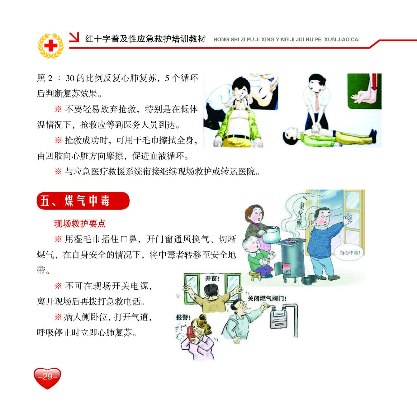 急救手册_页面_31.jpg