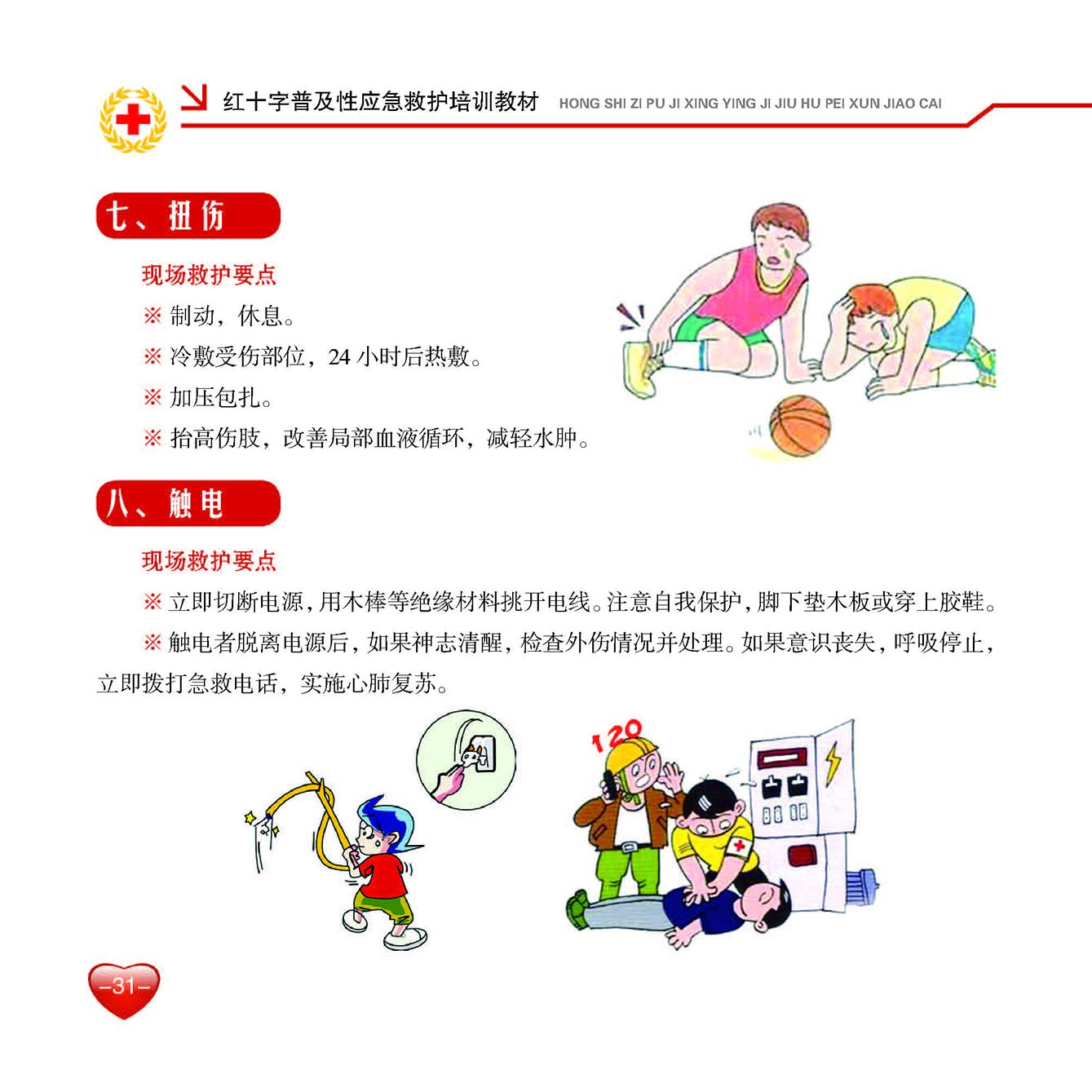 急救手册_页面_33.jpg