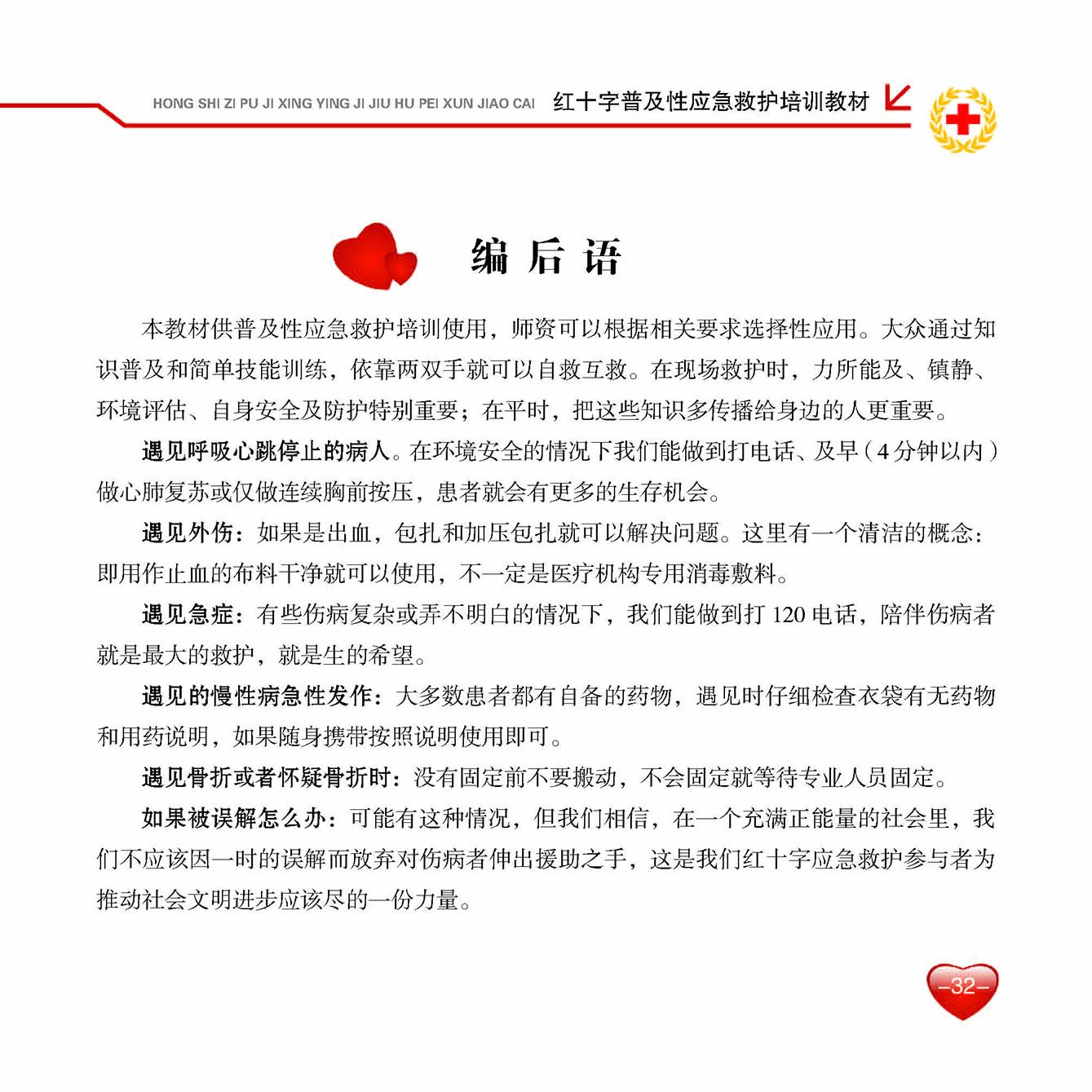 急救手册_页面_34.jpg