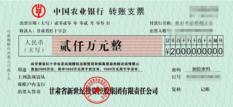 新世纪集团转账支票(定图)_副本.jpg 新世纪集团转账支票(定图)_副本.jpg