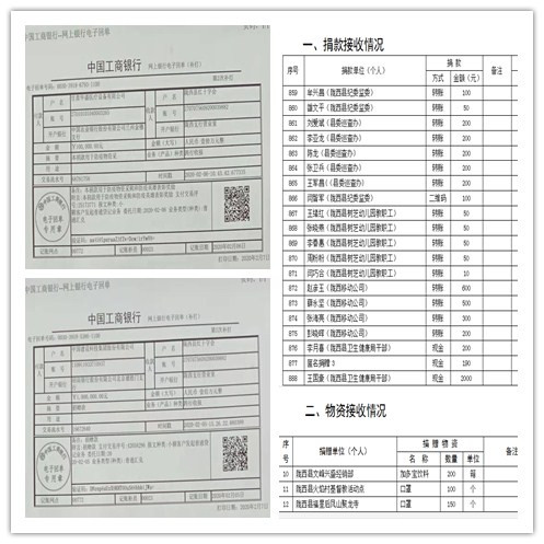 捐赠记录.jpg