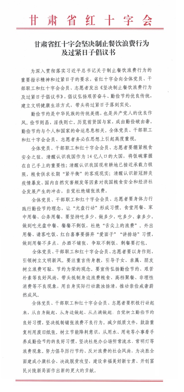 倡议书拼接.jpg