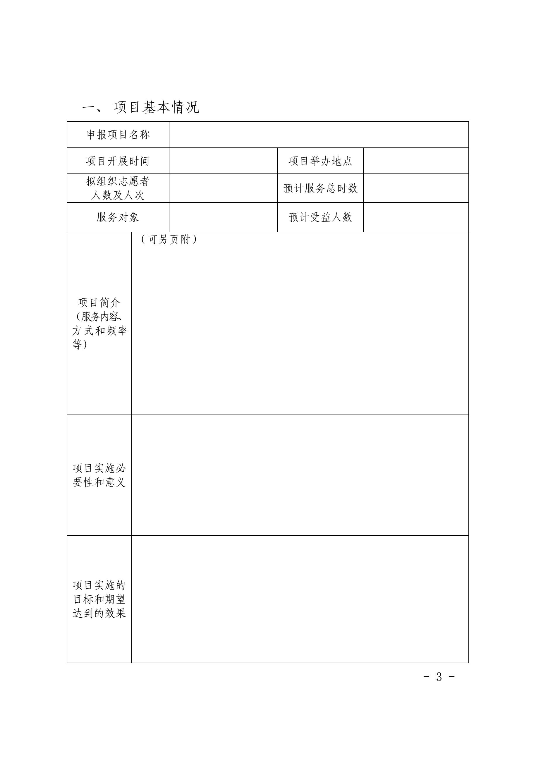 3.甘肃省红十字志愿服务项目培育方案附件表格3.jpg