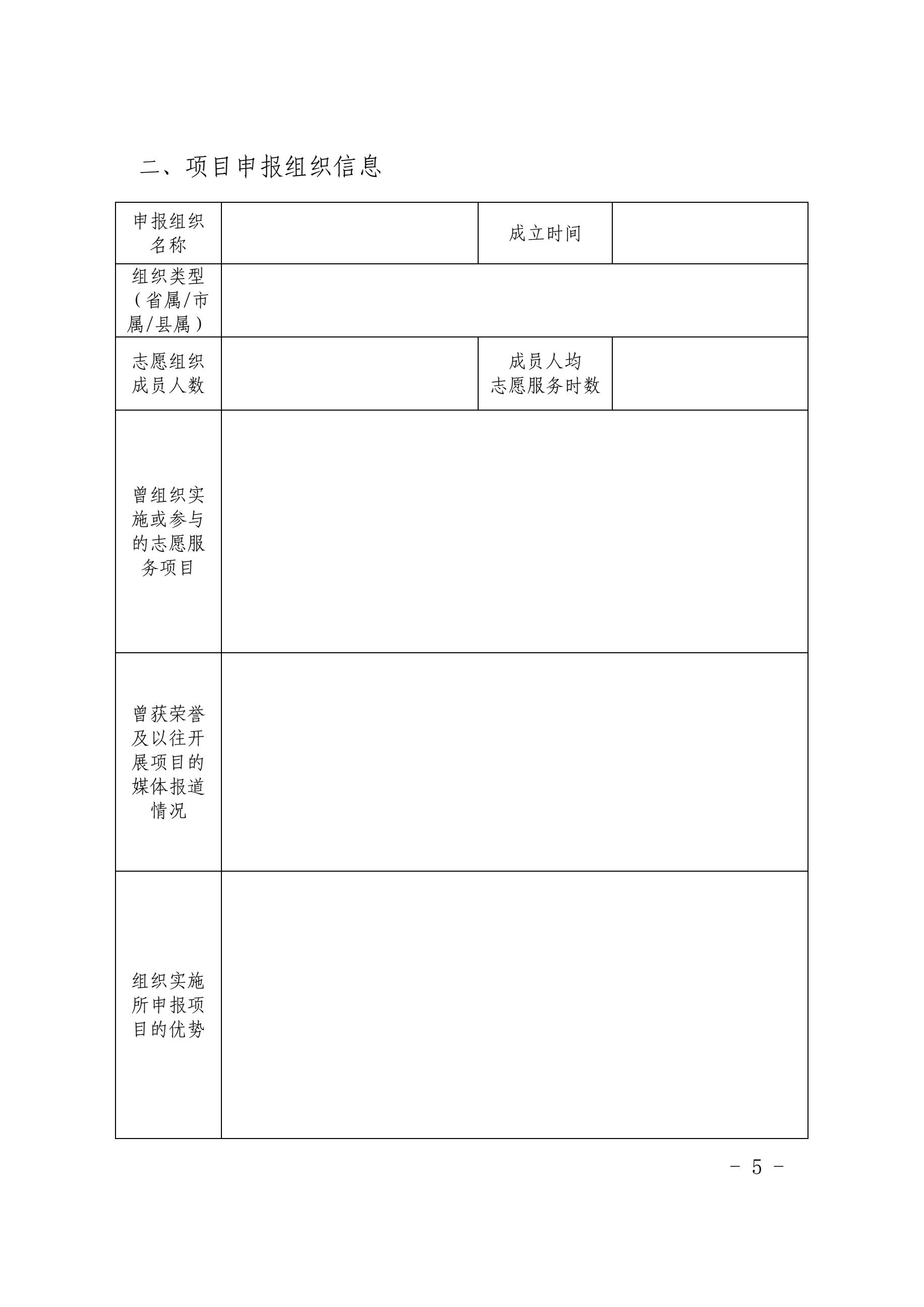 3.甘肃省红十字志愿服务项目培育方案附件表格5.jpg