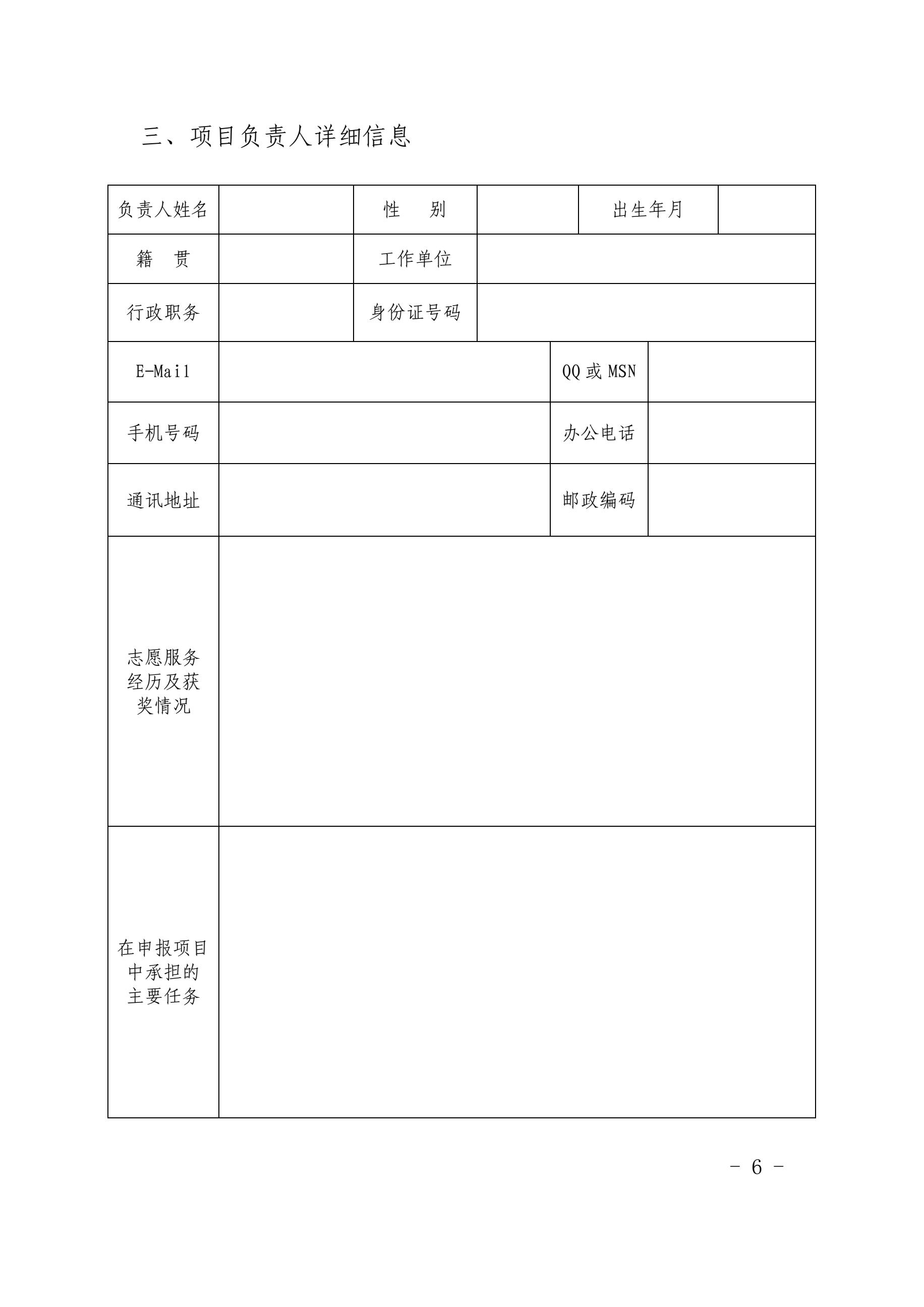 3.甘肃省红十字志愿服务项目培育方案附件表格6.jpg