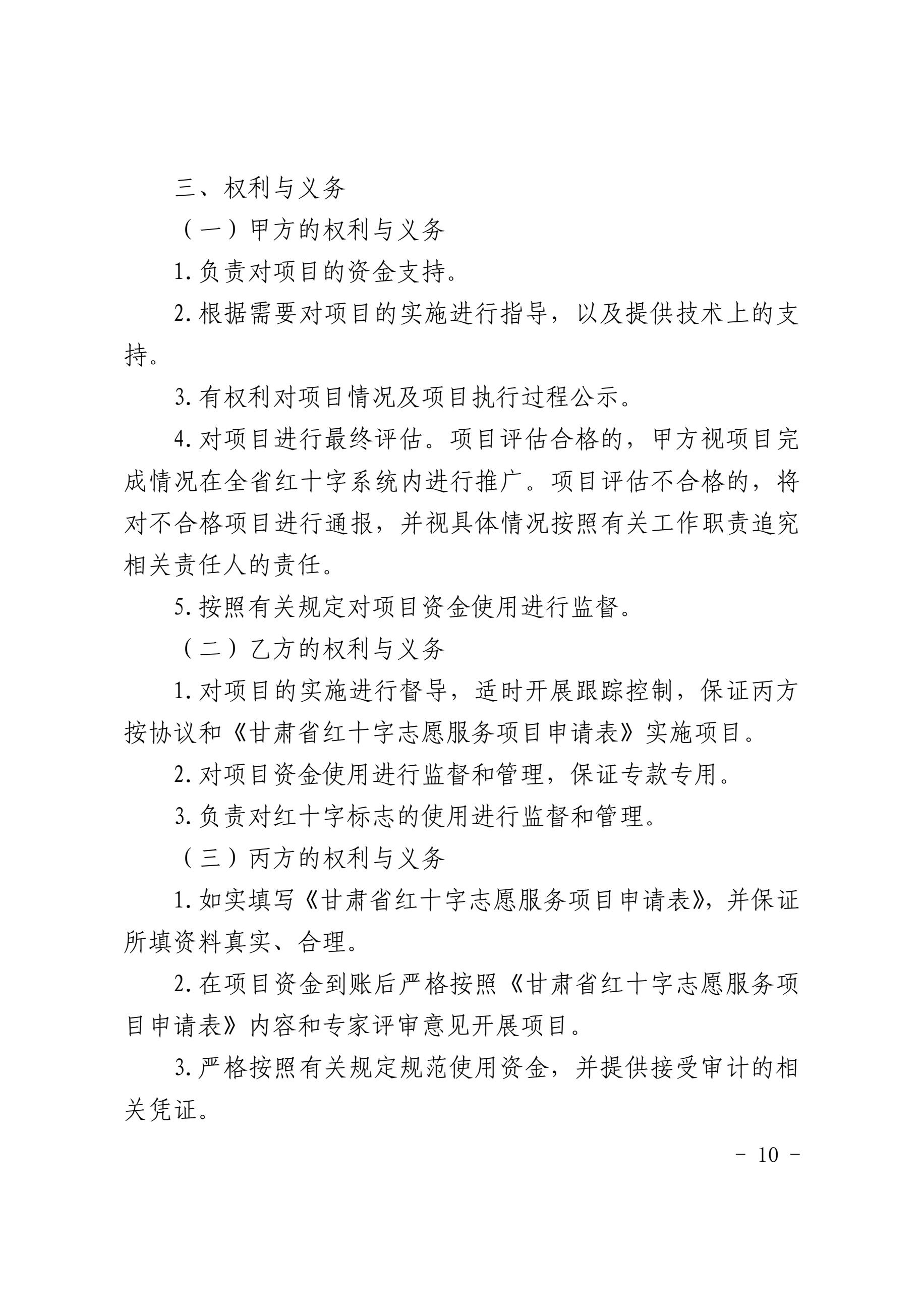 3.甘肃省红十字志愿服务项目培育方案附件表格10.jpg