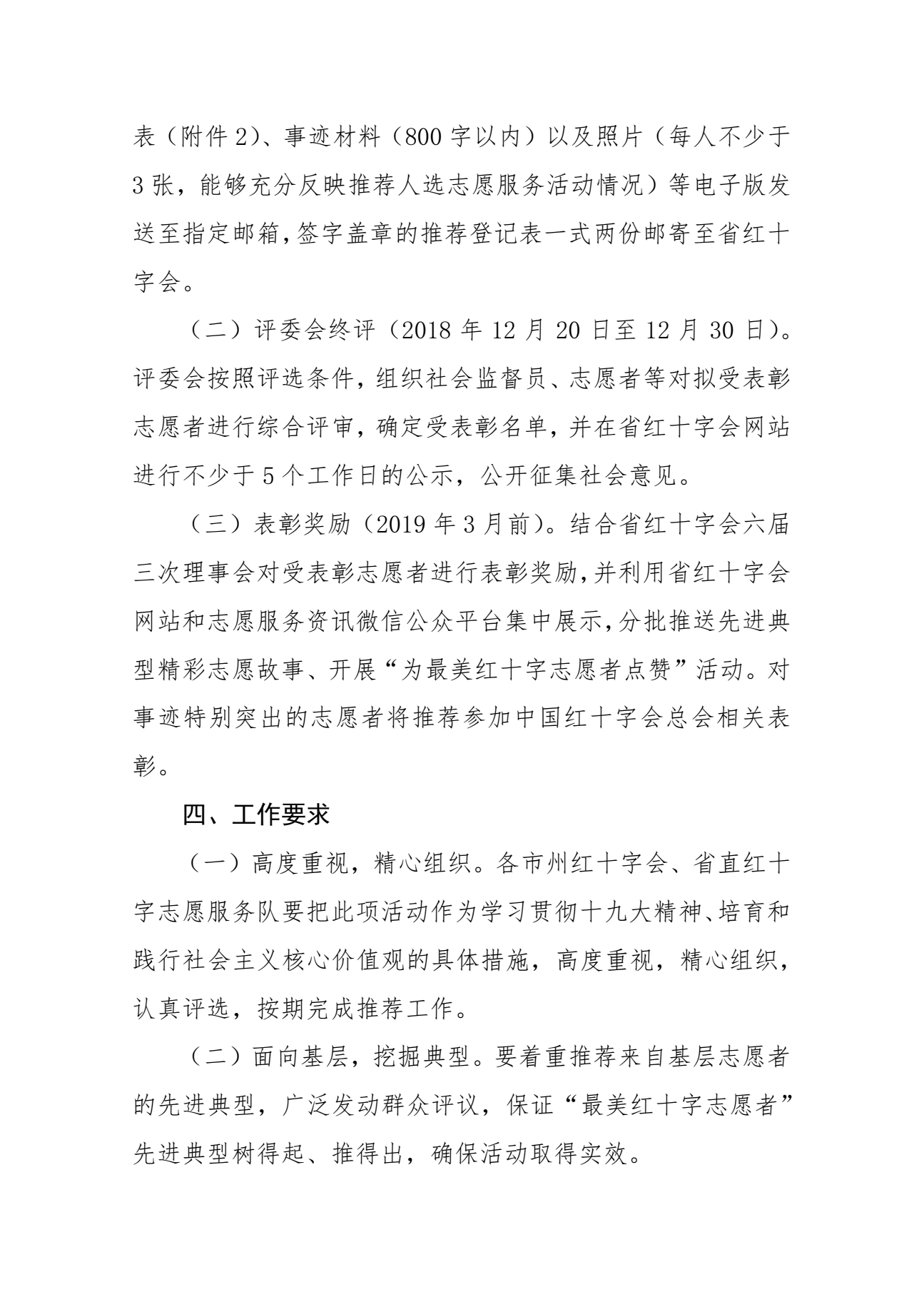 6.关于开展2018年度甘肃省最美红十字志愿者评选表彰工作的通知3.png