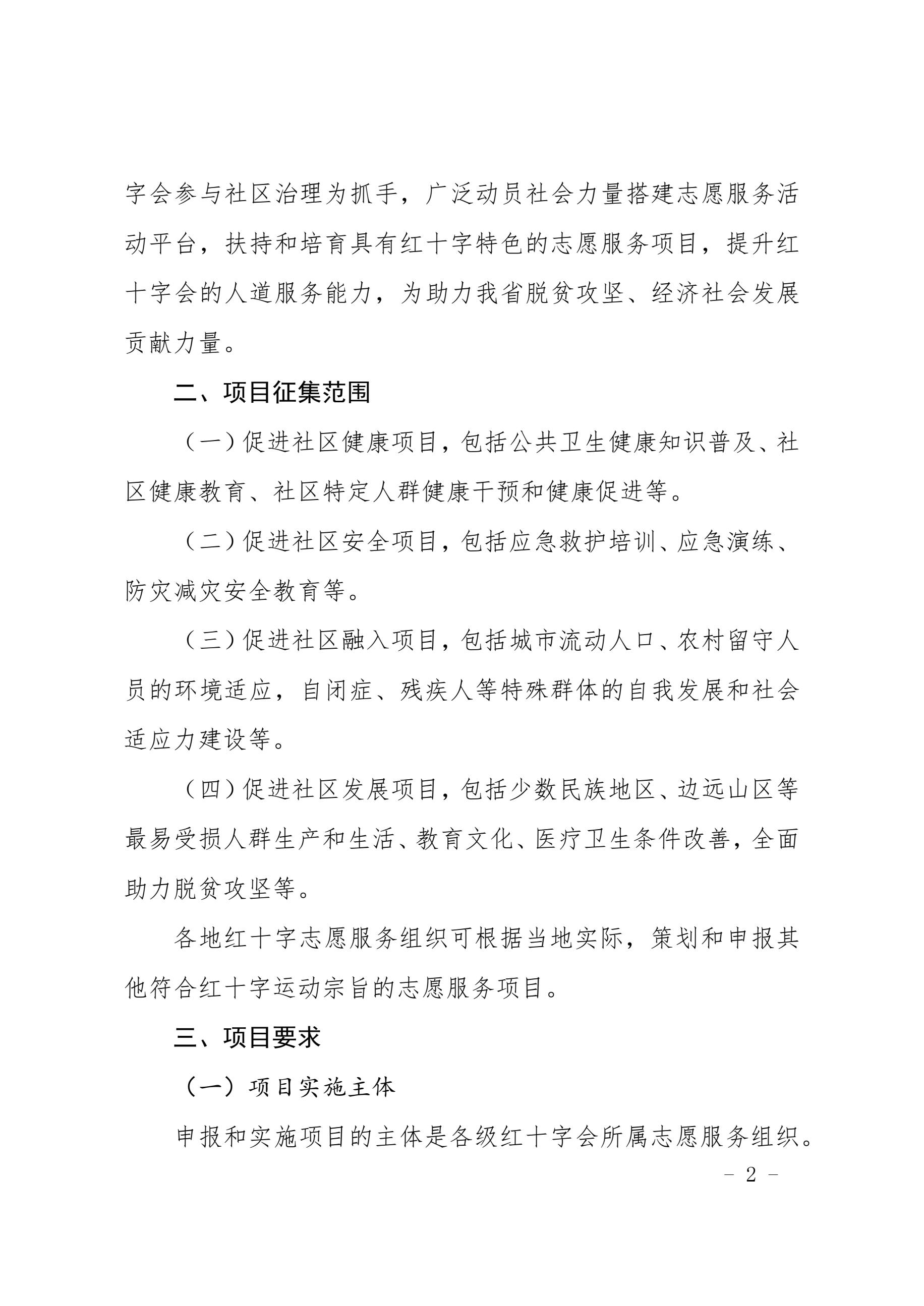 8.关于实施第九期甘肃省红十字志愿服务项目培育计划的通知2.jpg