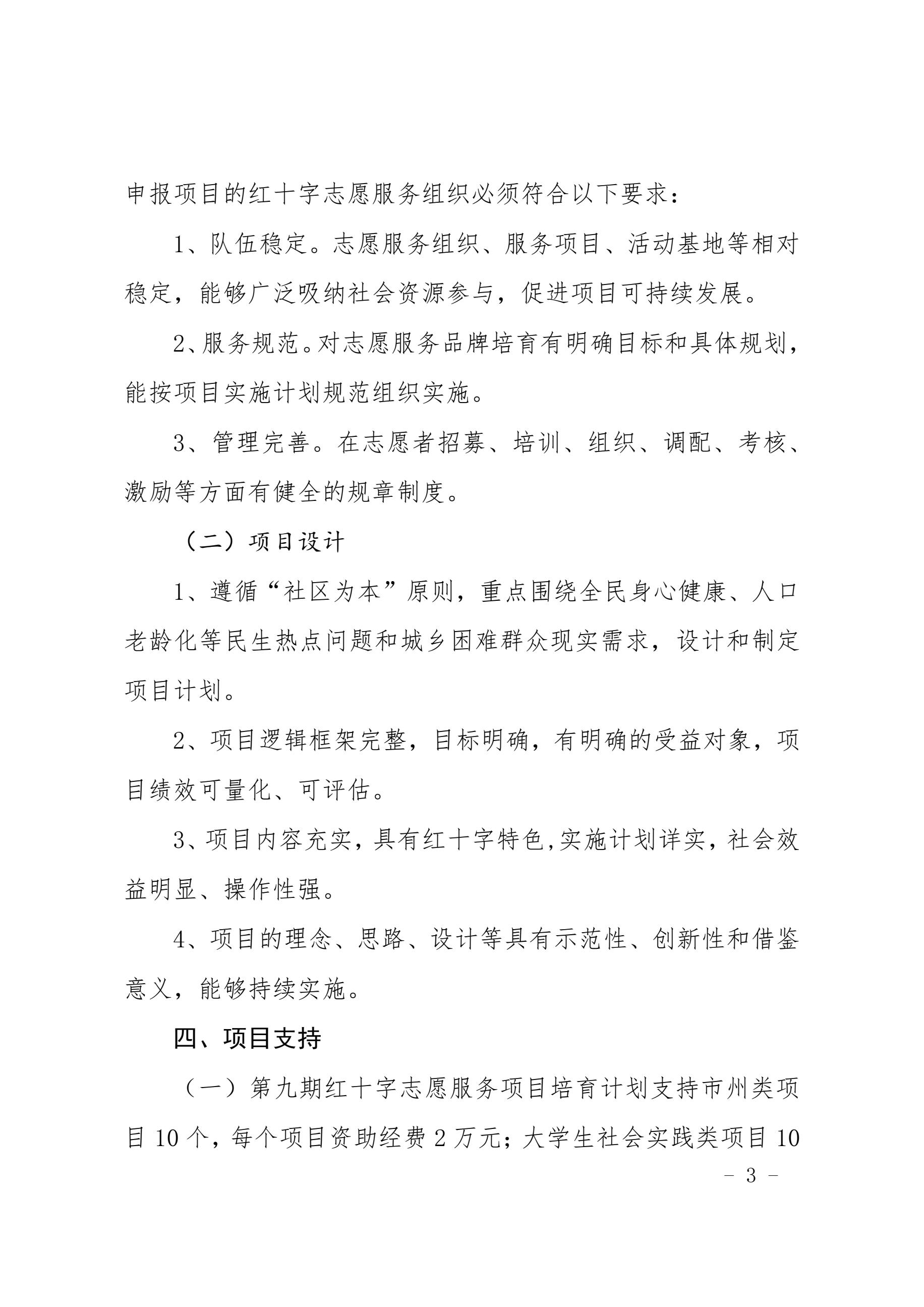 8.关于实施第九期甘肃省红十字志愿服务项目培育计划的通知3.jpg