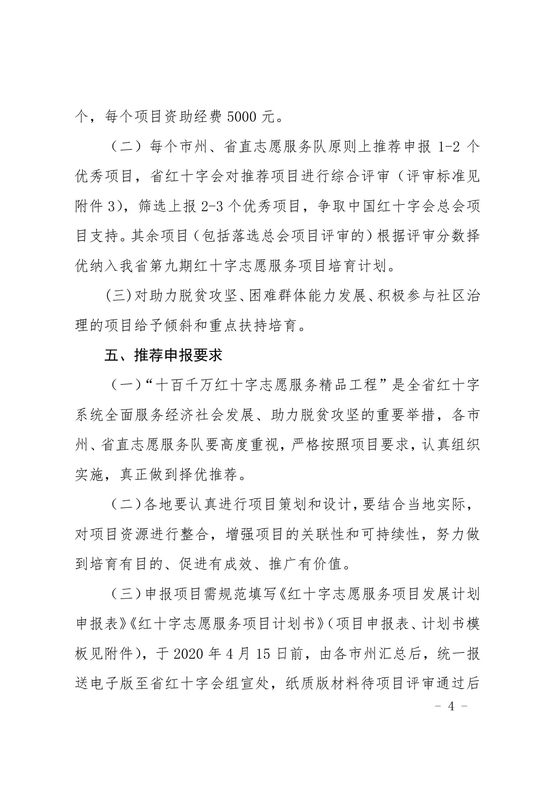 8.关于实施第九期甘肃省红十字志愿服务项目培育计划的通知4.jpg