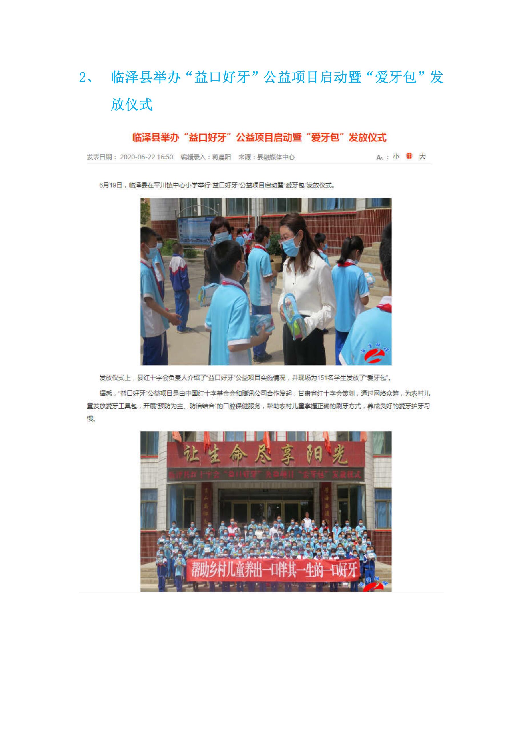 9.益口好牙结项报告（2020年）2.jpg