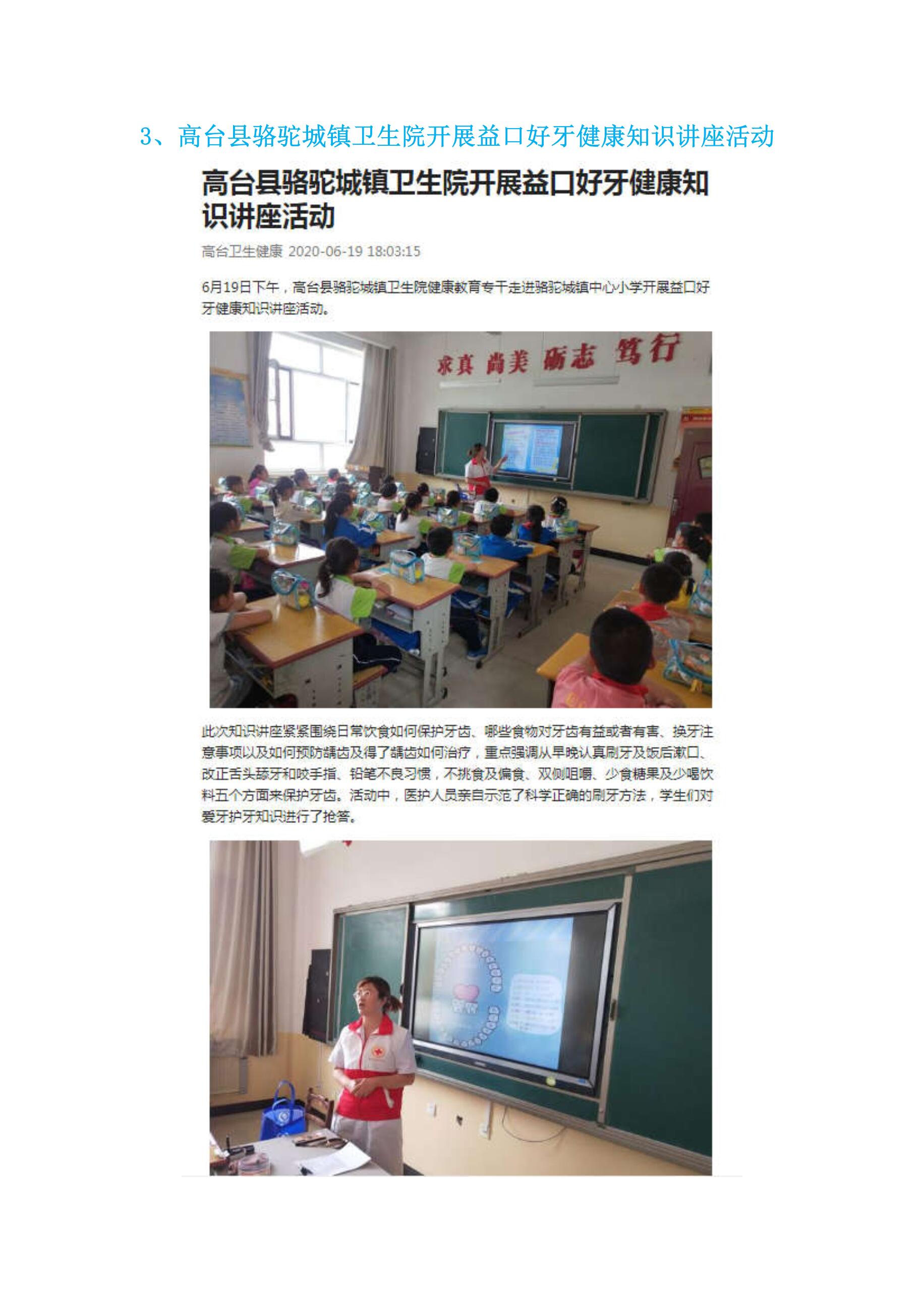 9.益口好牙结项报告（2020年）3.jpg