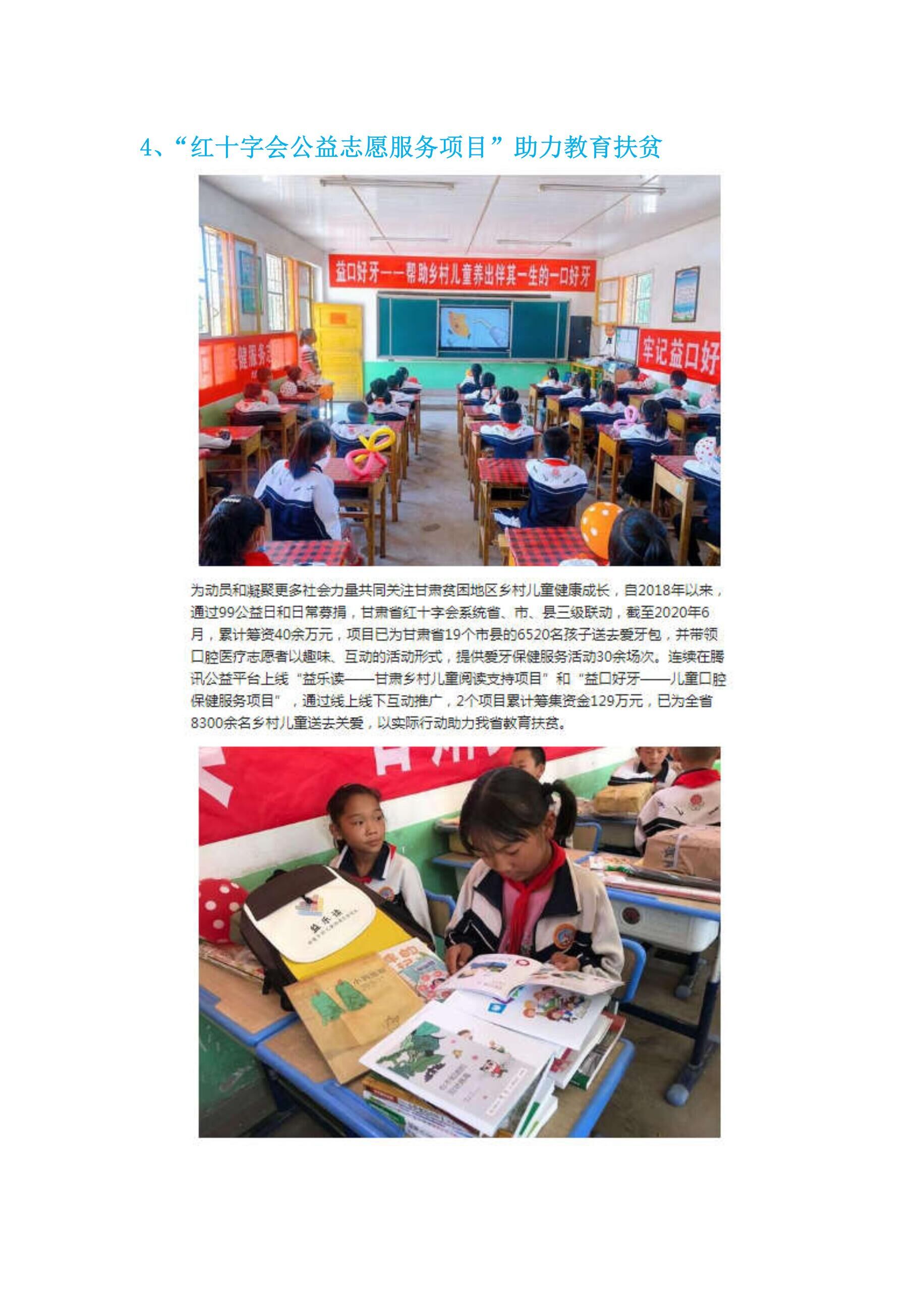 9.益口好牙结项报告（2020年）4.jpg