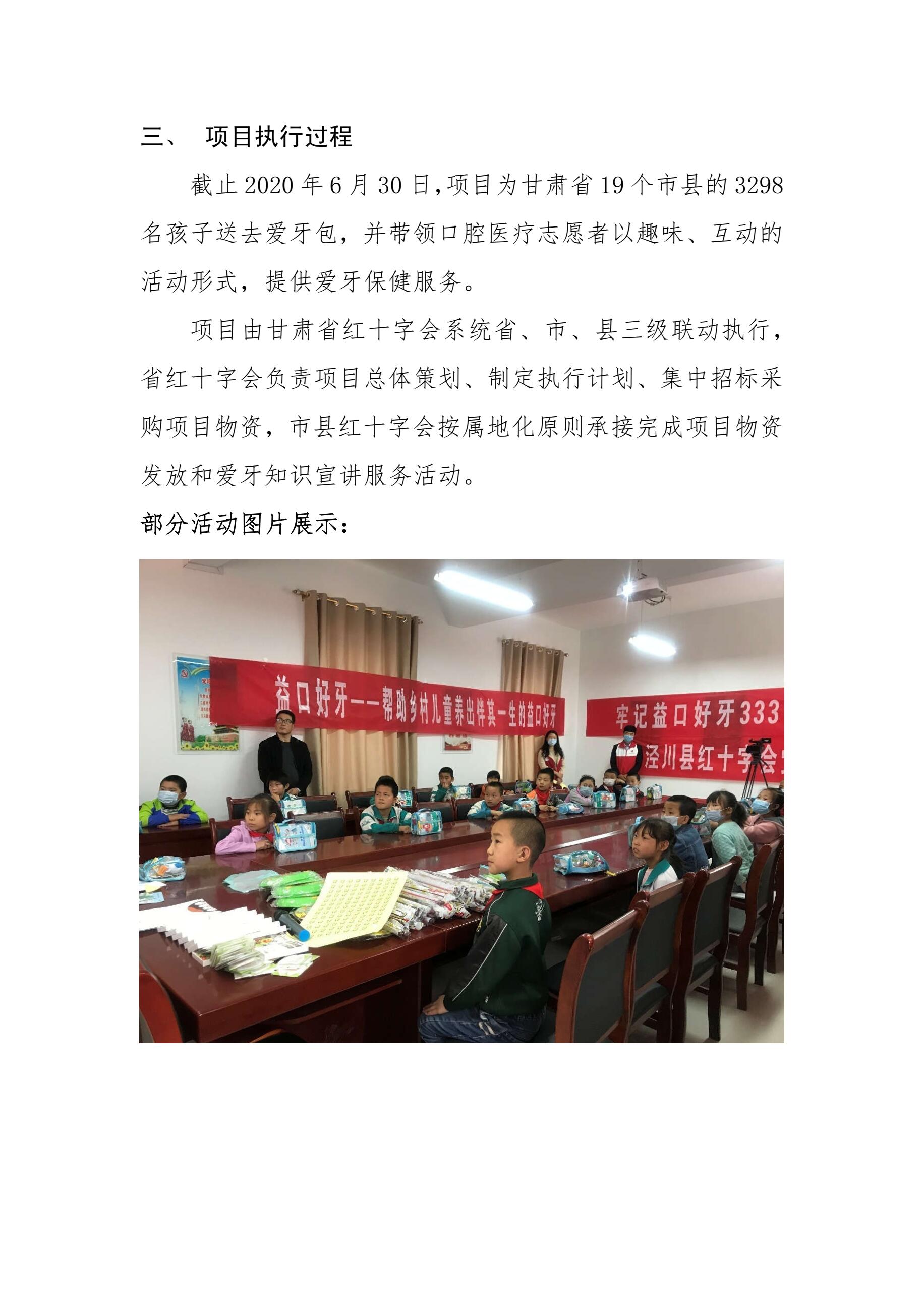 9.益口好牙结项报告（2020年）5.jpg