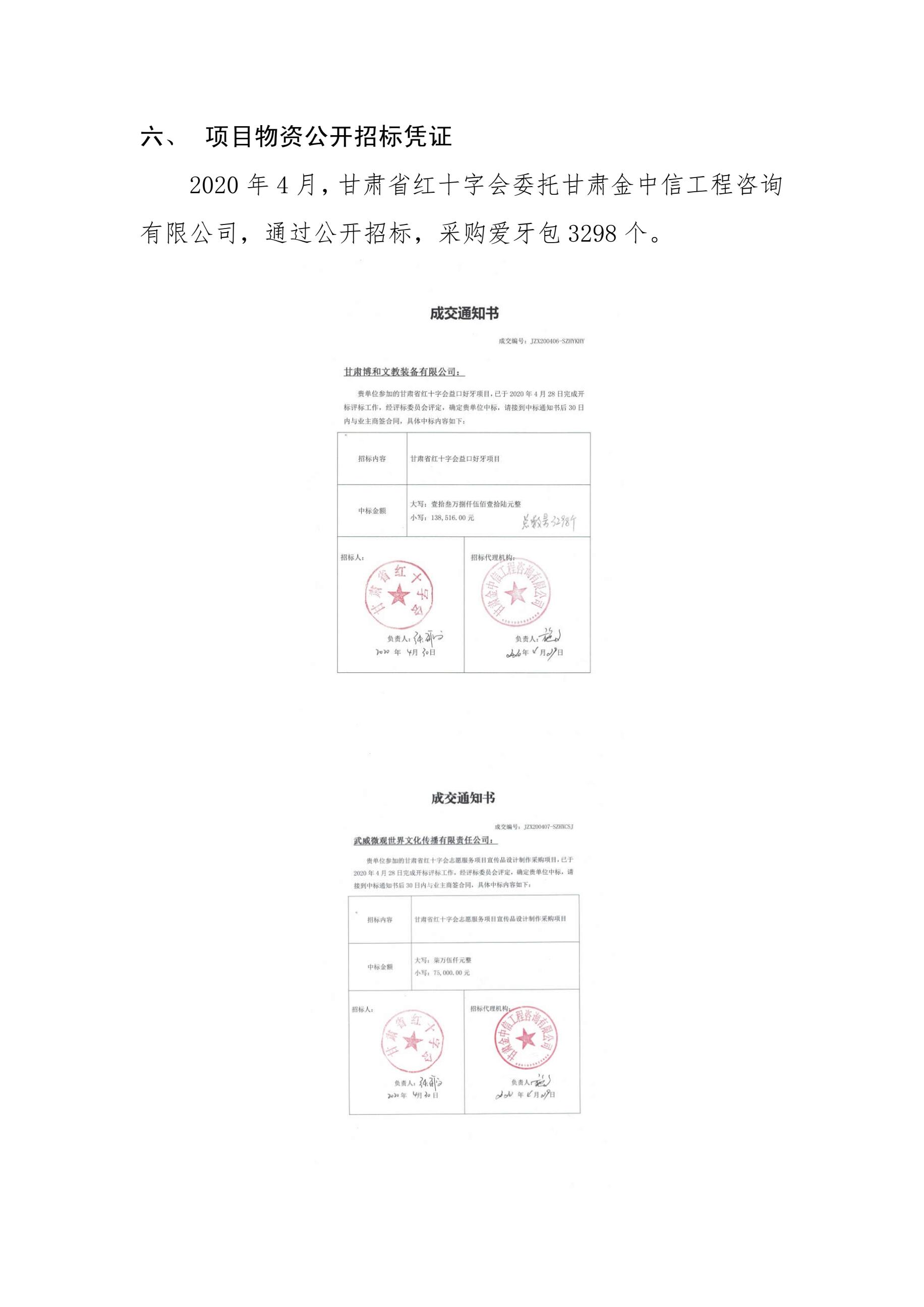 9.益口好牙结项报告（2020年）10.jpg