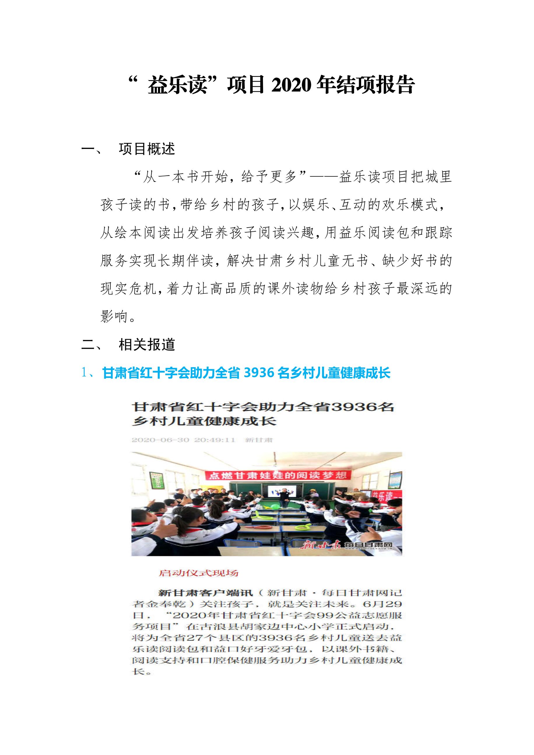 10.益乐读结项报告（2020年）1.jpg