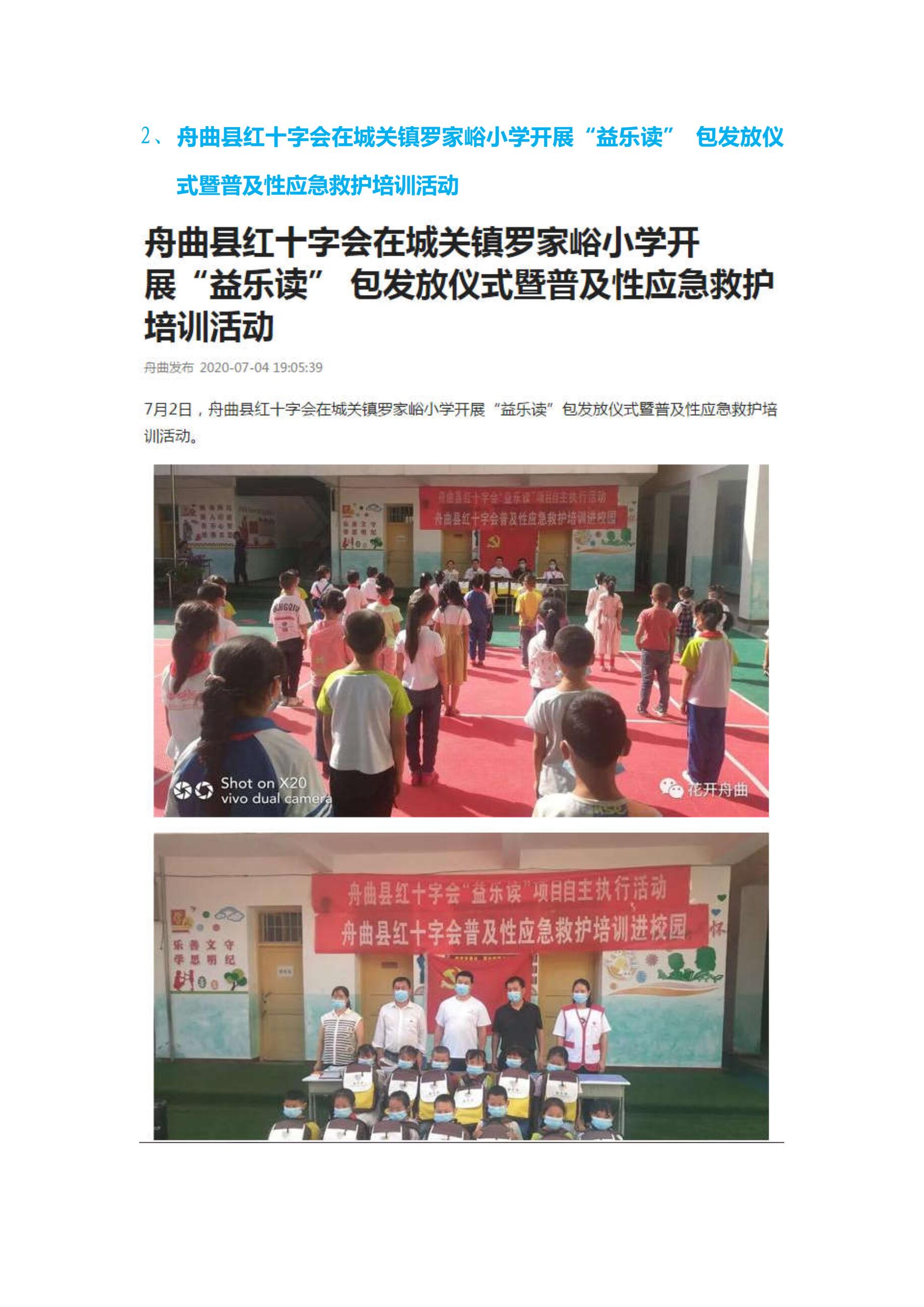 10.益乐读结项报告（2020年）2.jpg