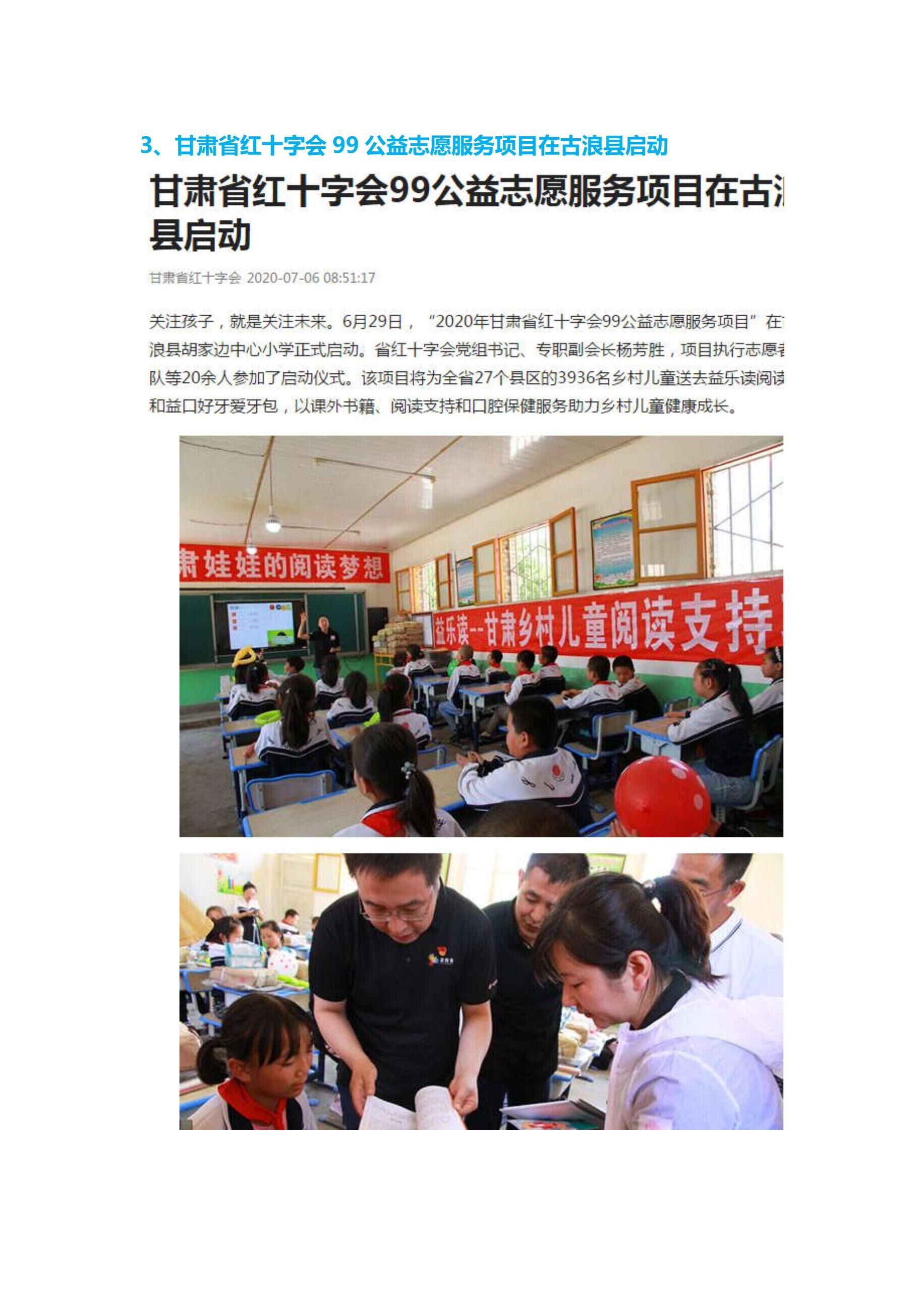 10.益乐读结项报告（2020年）3.jpg