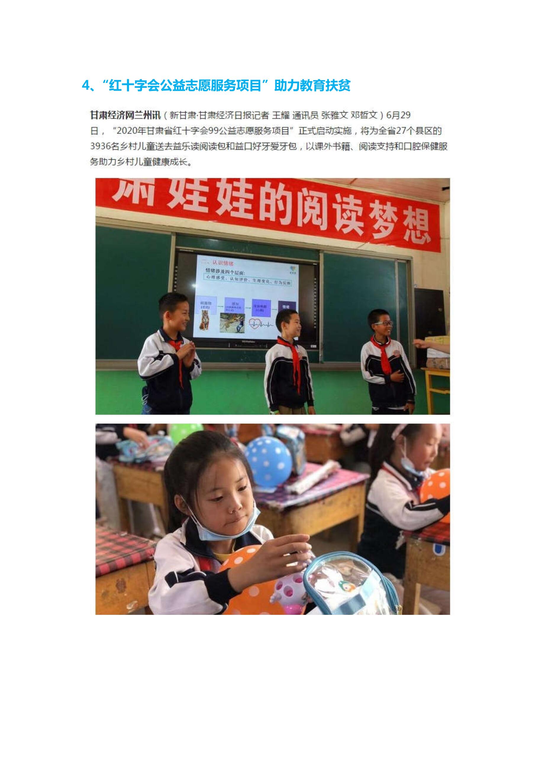 10.益乐读结项报告（2020年）4.jpg