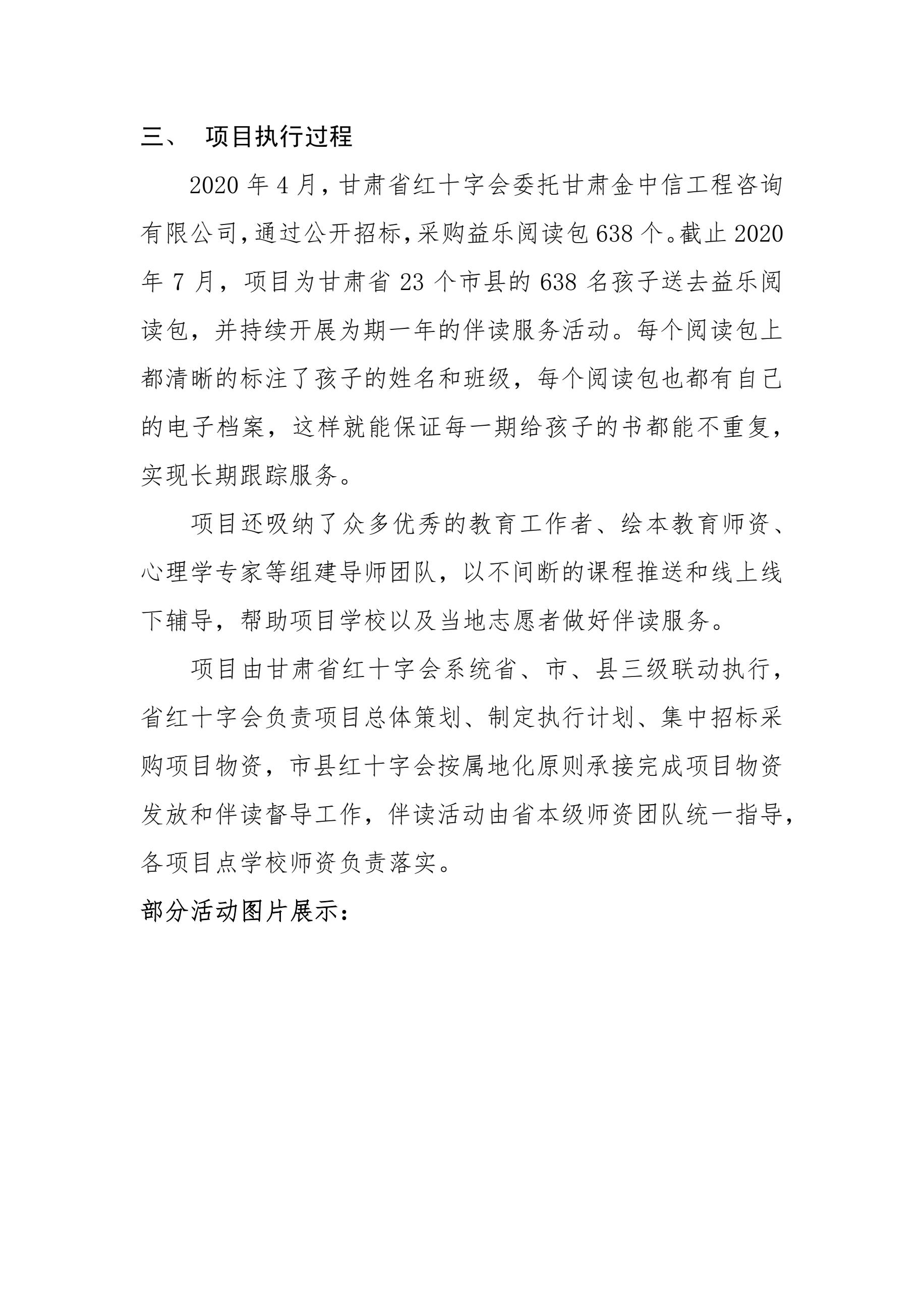 10.益乐读结项报告（2020年）5.jpg